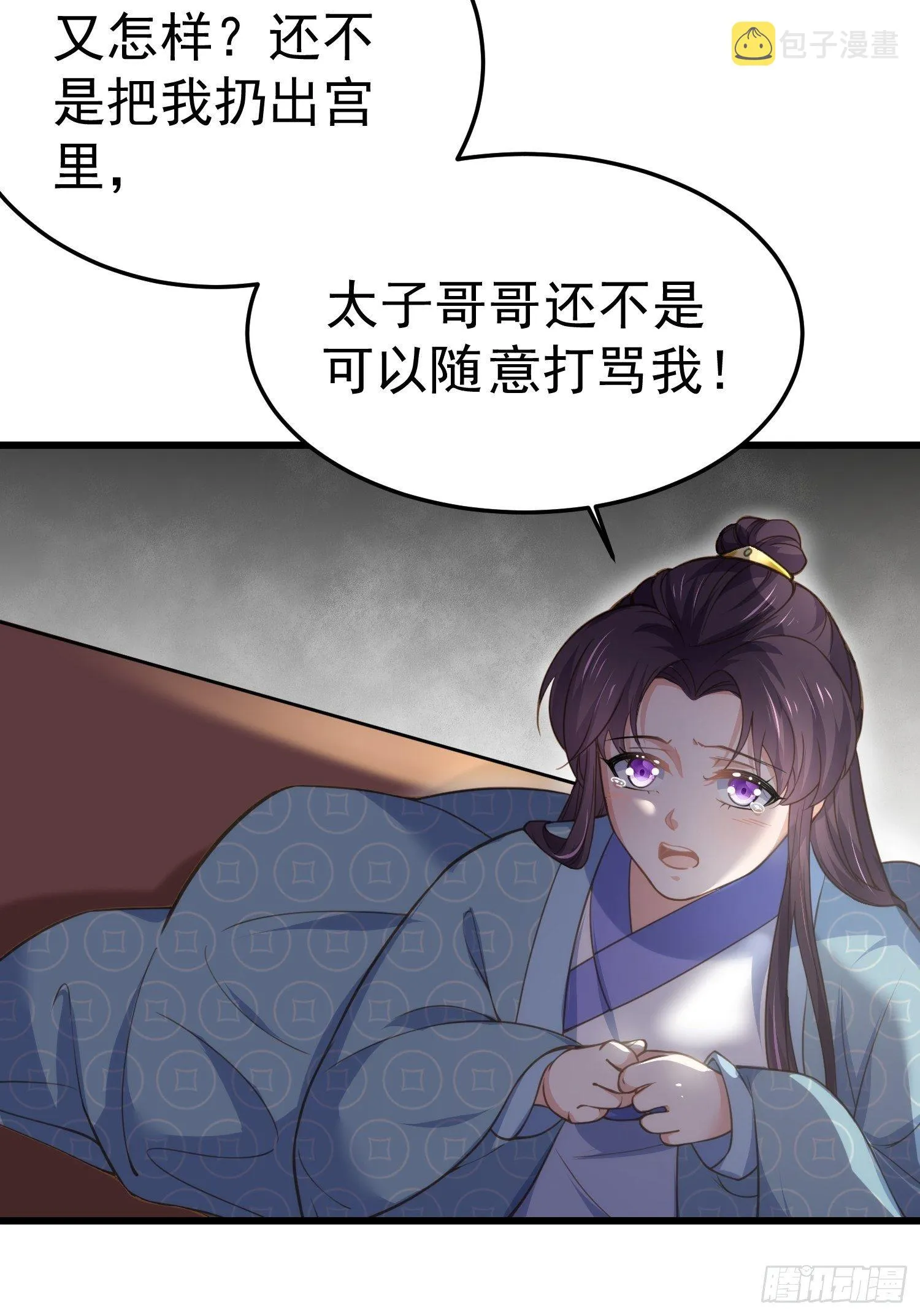 第132话 蓝翎的过去 第8页