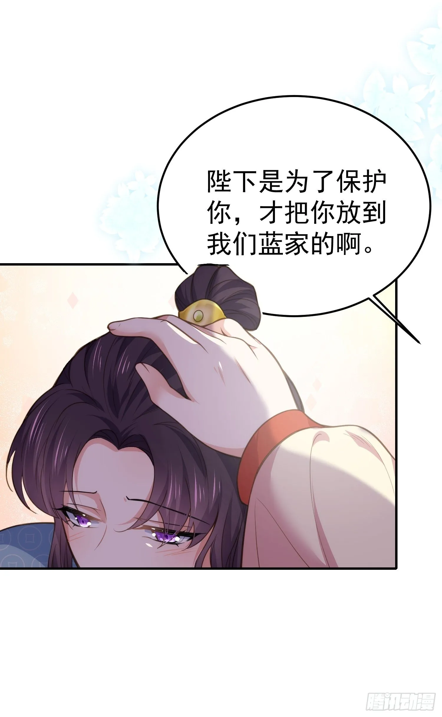 第132话 蓝翎的过去 第9页