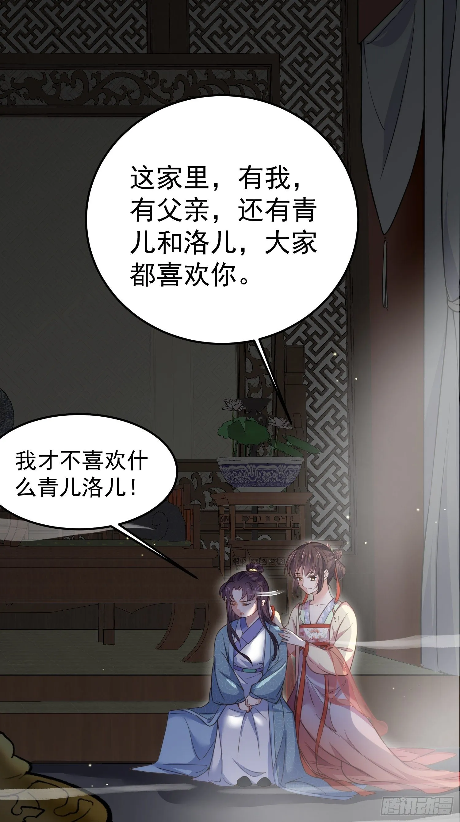 第132话 蓝翎的过去 第10页
