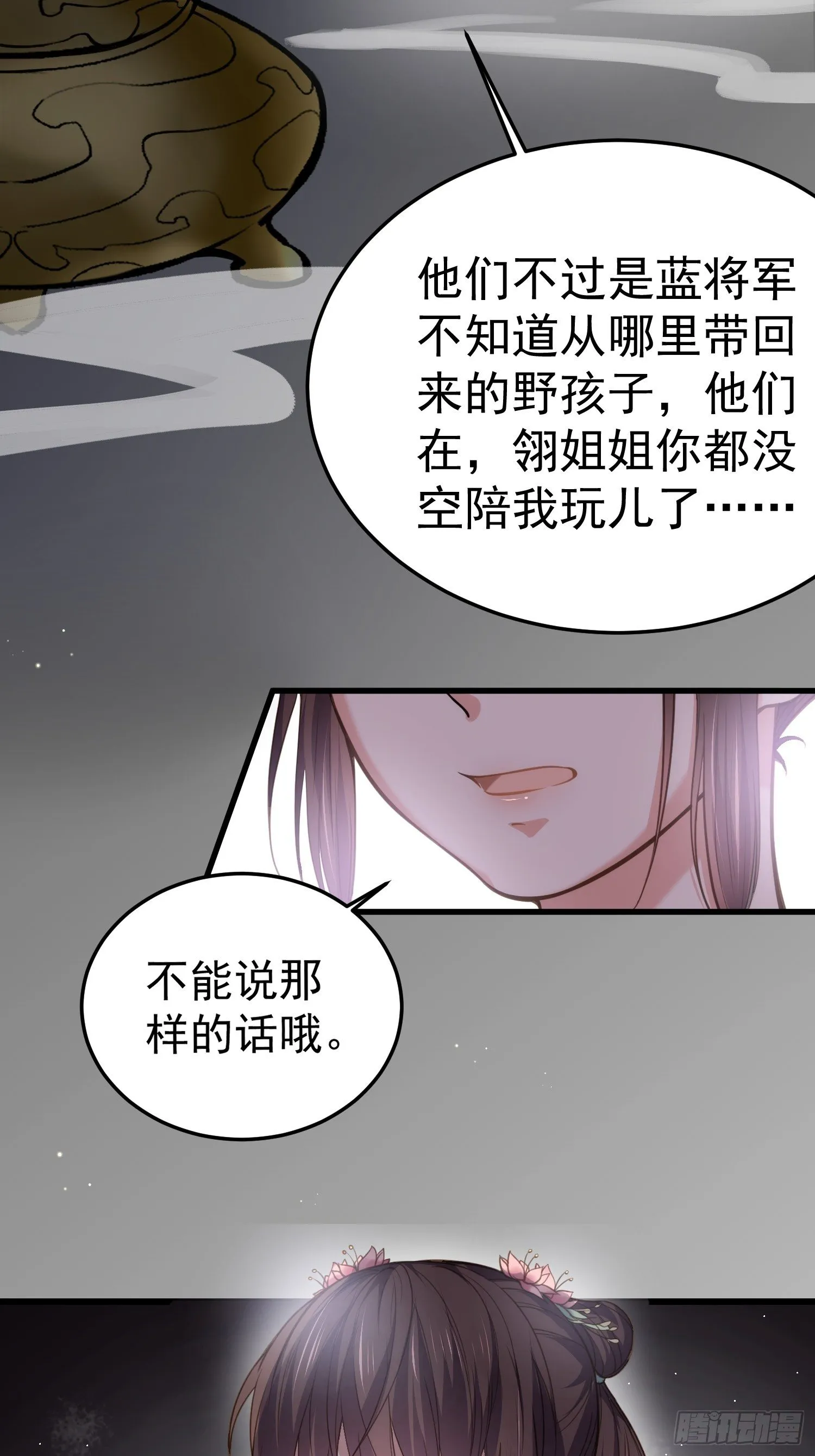 第132话 蓝翎的过去 第11页