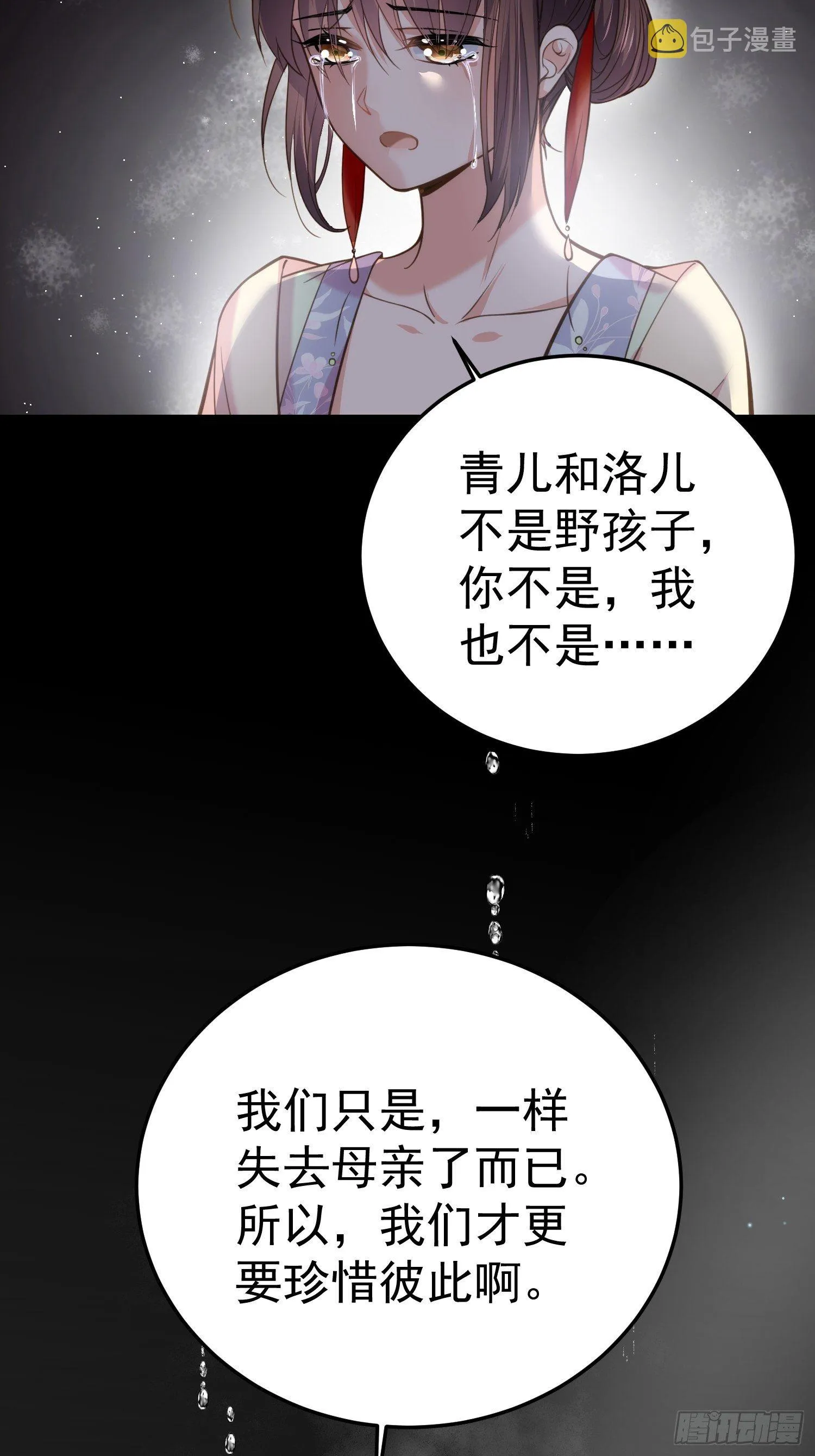 第132话 蓝翎的过去 第12页