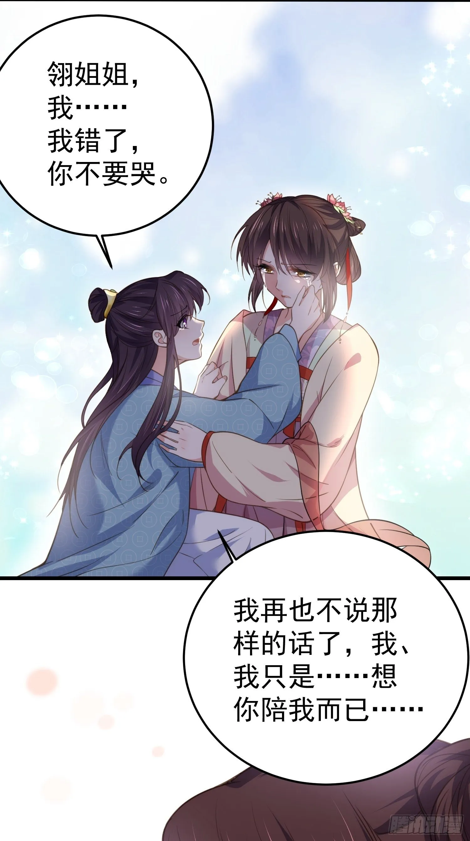 第132话 蓝翎的过去 第14页