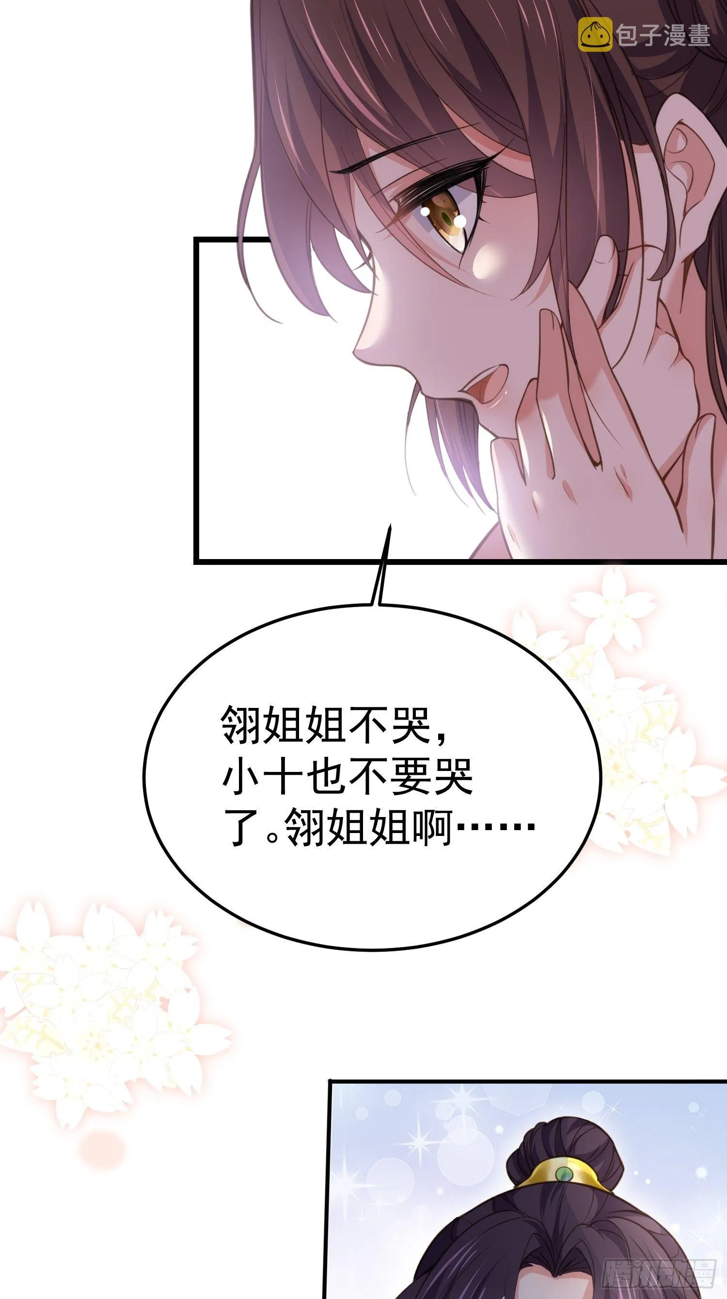 第132话 蓝翎的过去 第15页