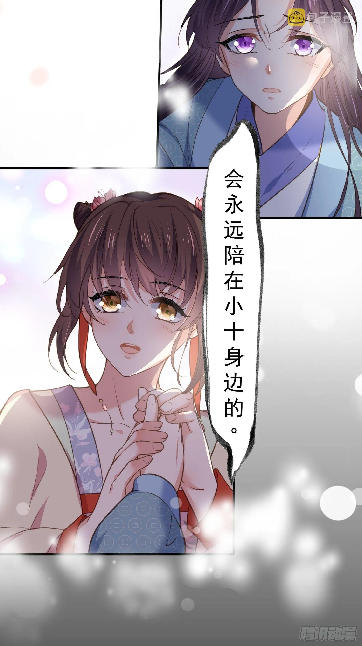 第132话 蓝翎的过去 第16页