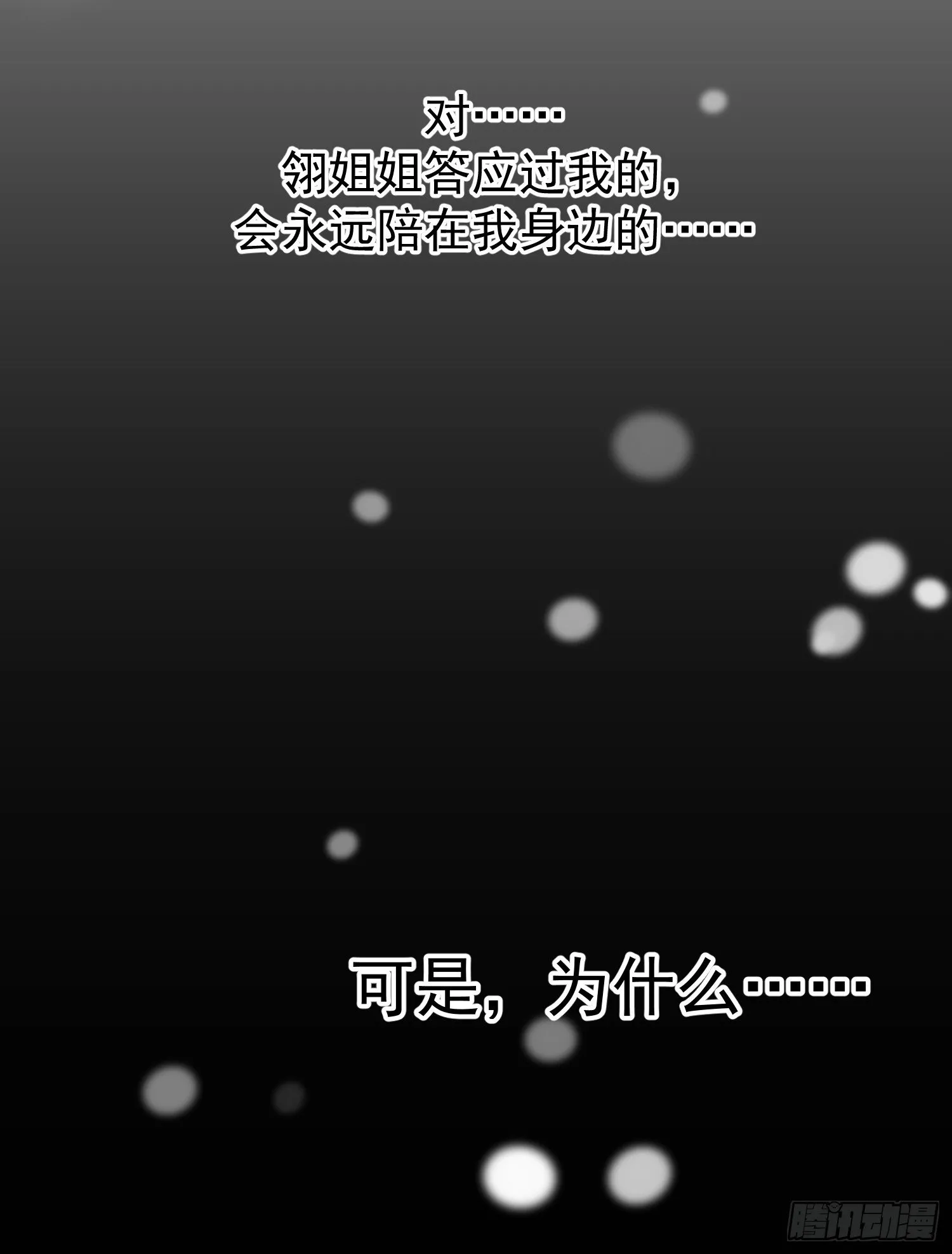第132话 蓝翎的过去 第17页