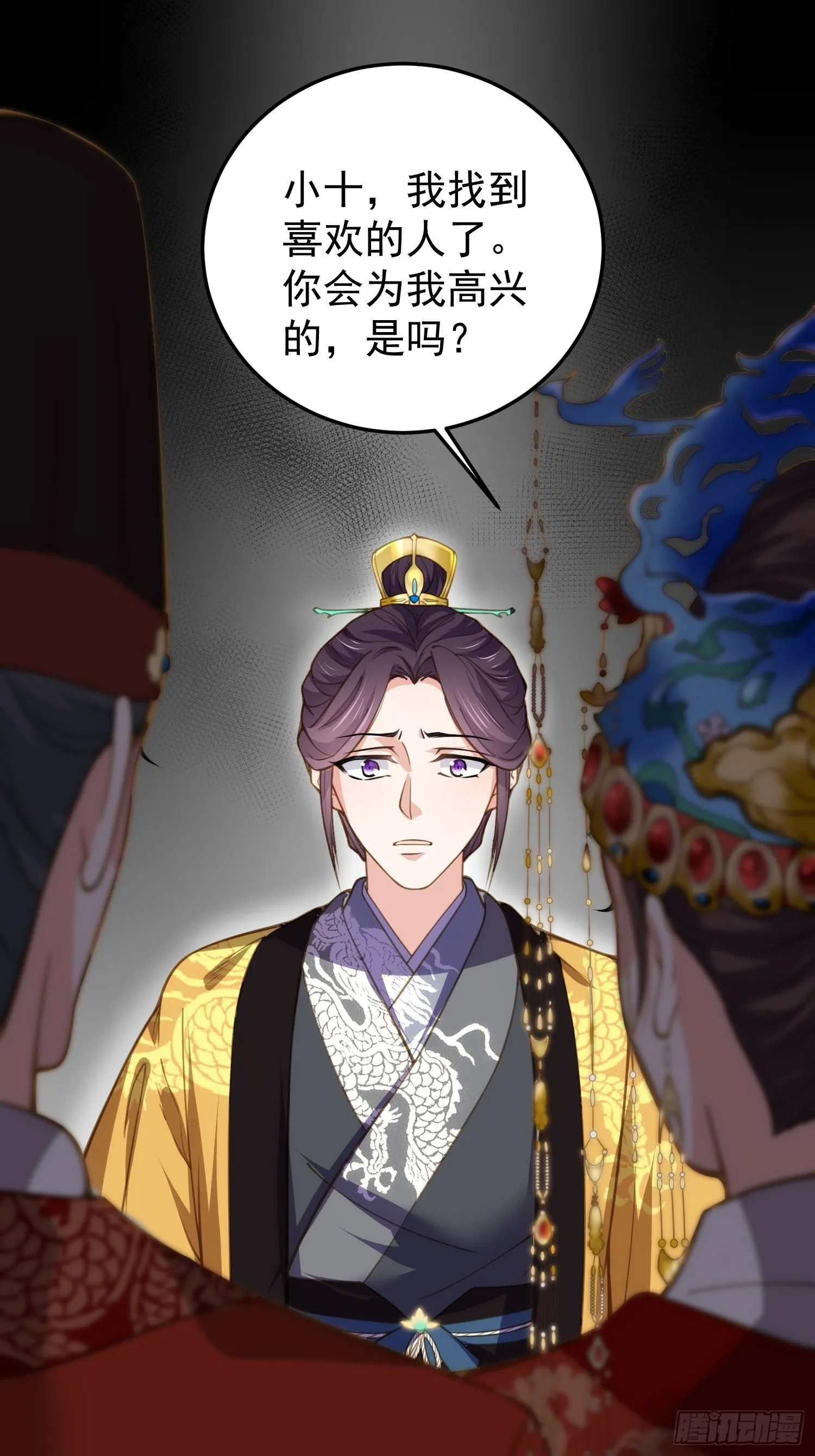 第132话 蓝翎的过去 第18页