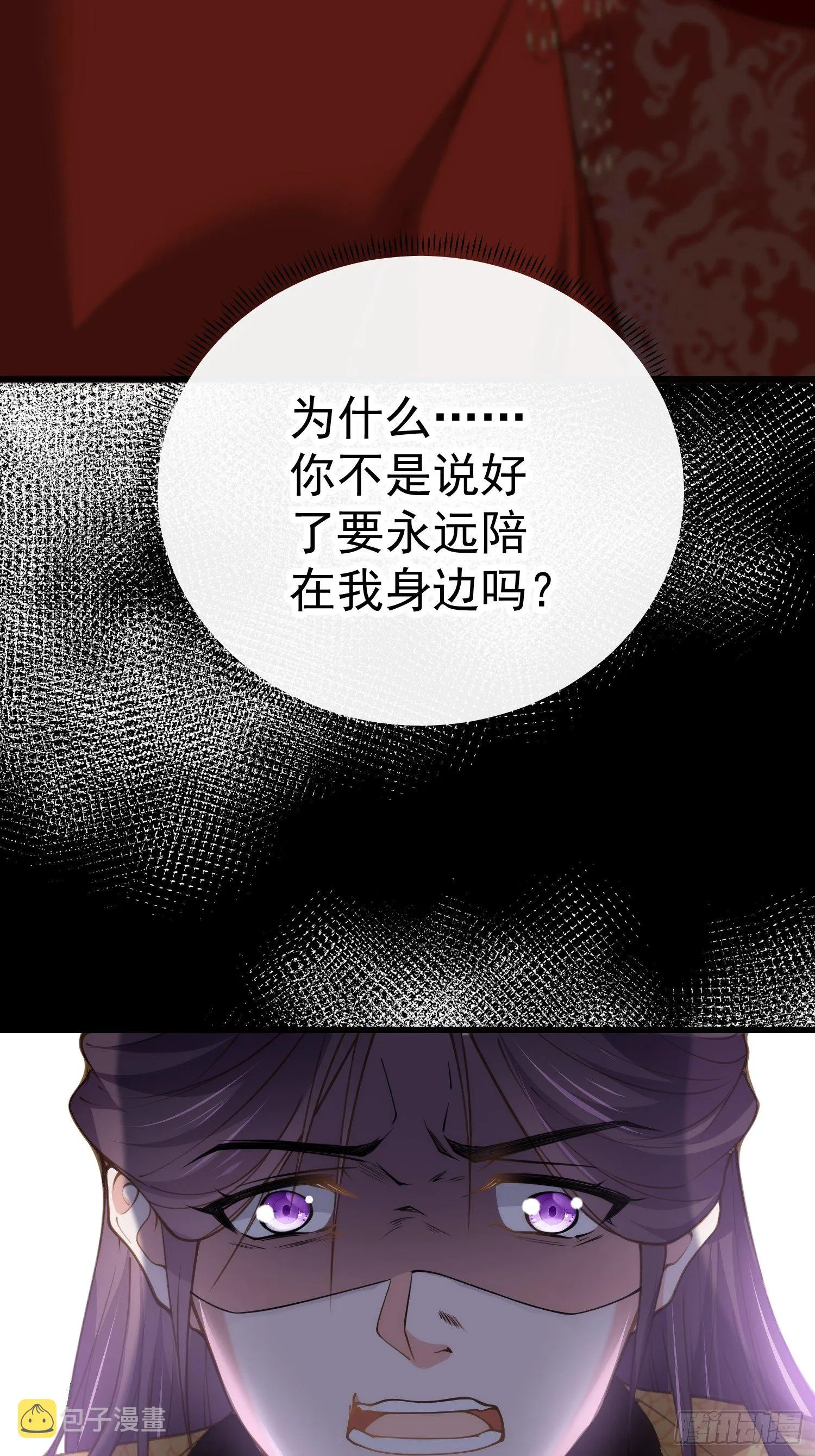 第132话 蓝翎的过去 第19页