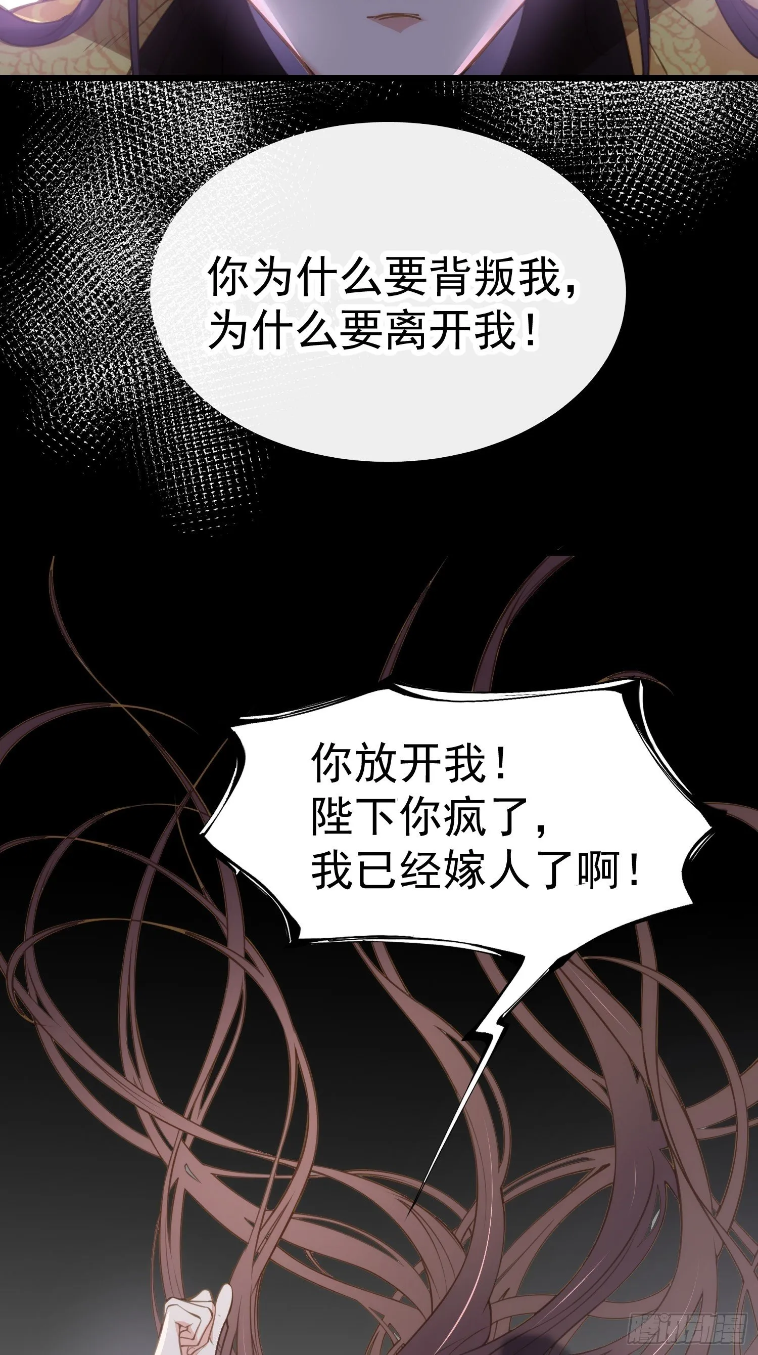 第132话 蓝翎的过去 第20页