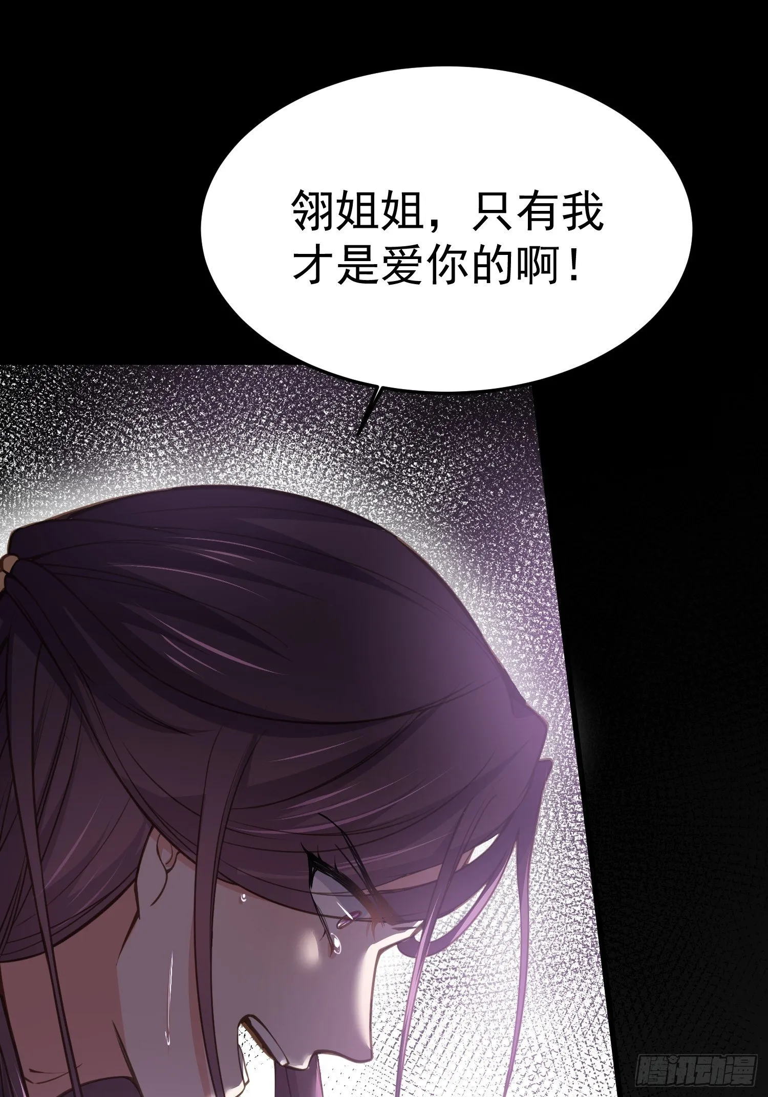 第132话 蓝翎的过去 第22页