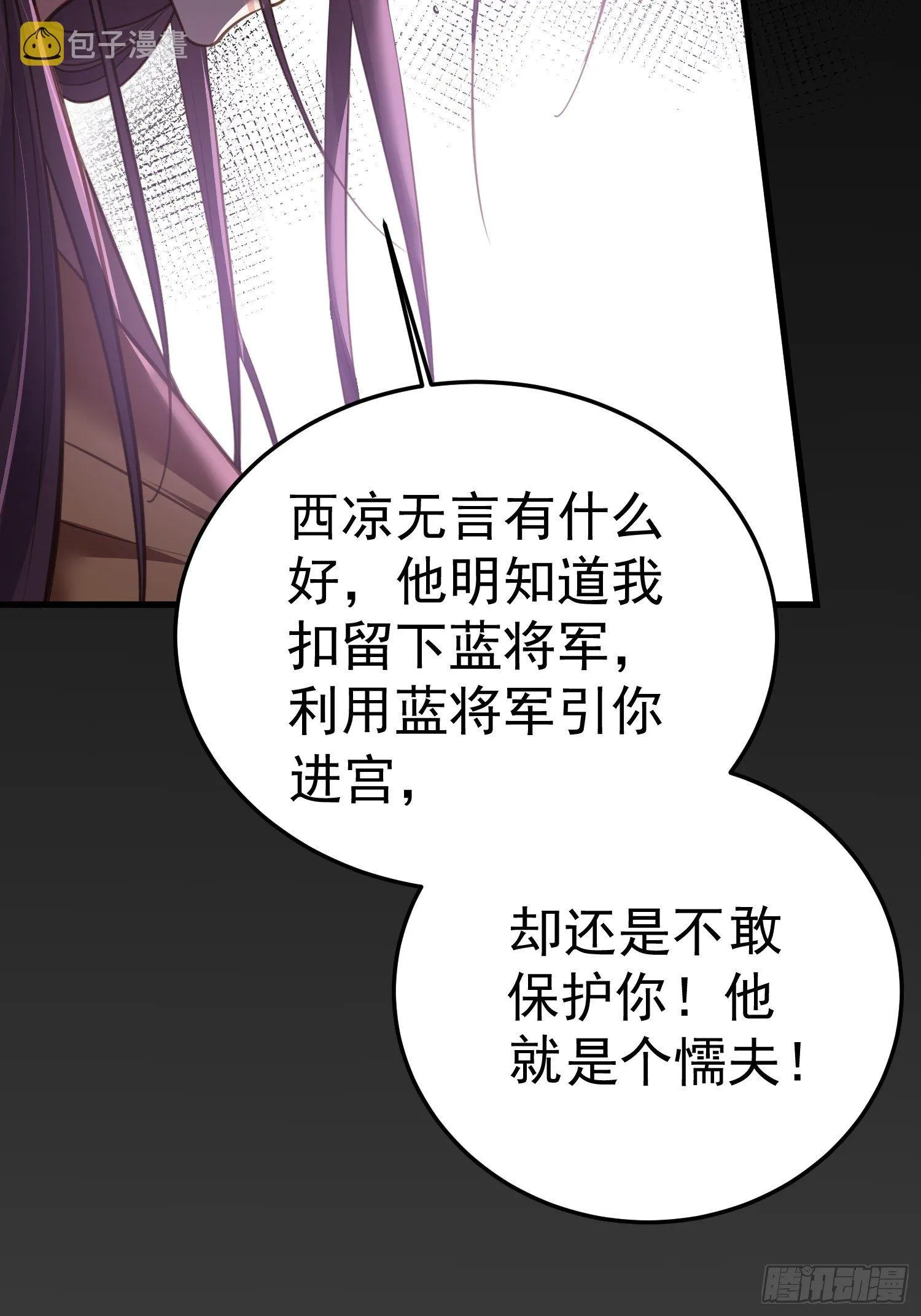 第132话 蓝翎的过去 第23页