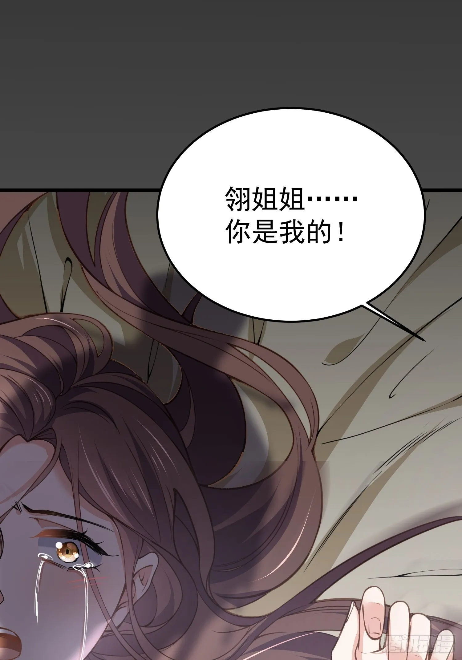 第132话 蓝翎的过去 第24页
