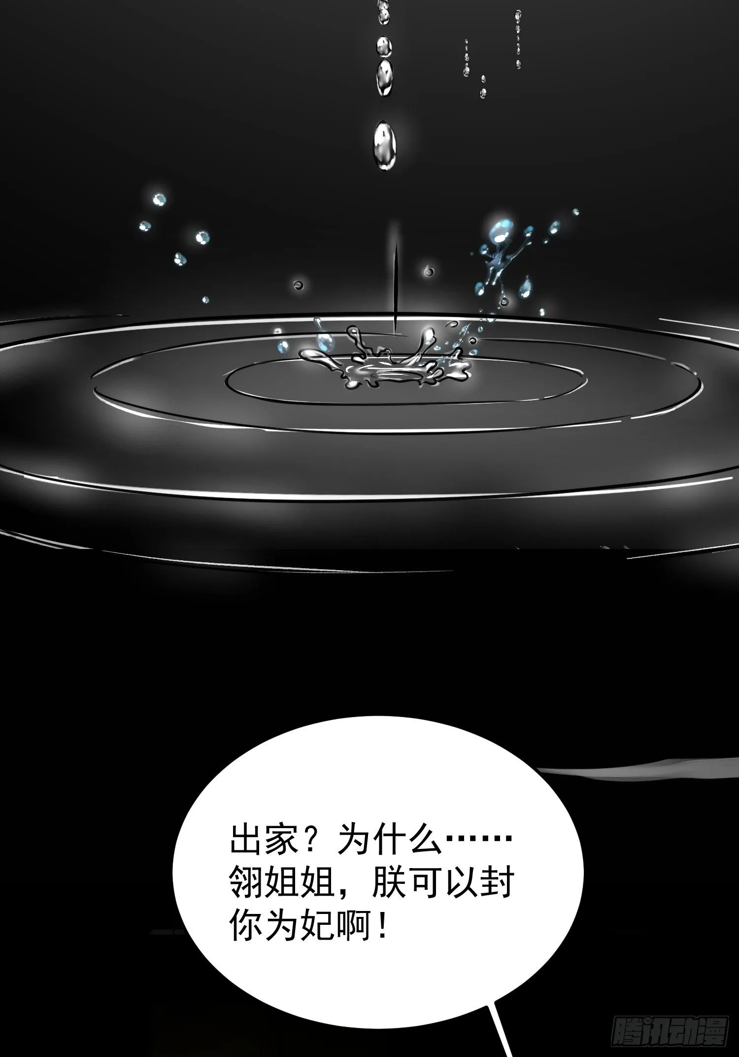第132话 蓝翎的过去 第28页