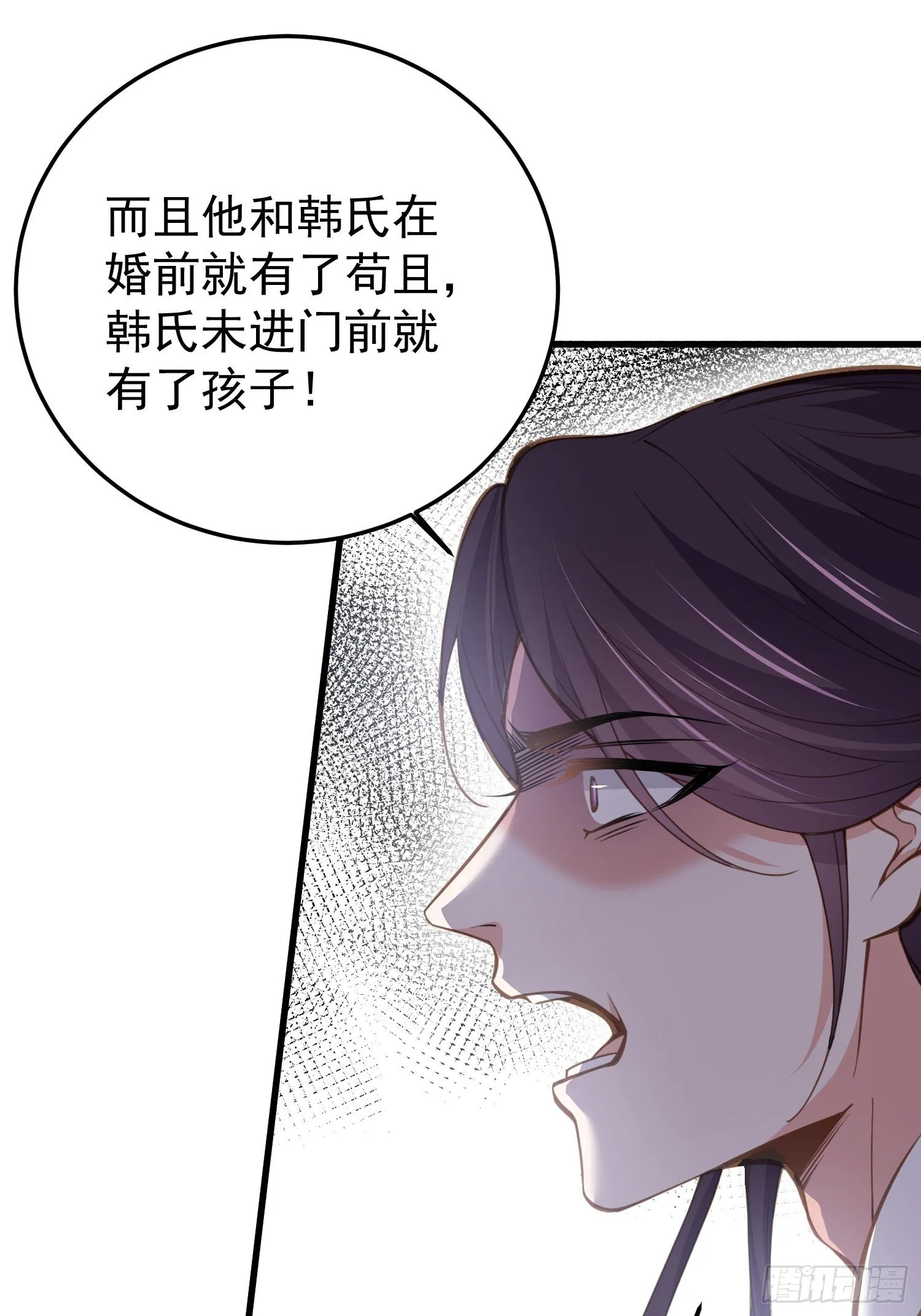 第132话 蓝翎的过去 第30页