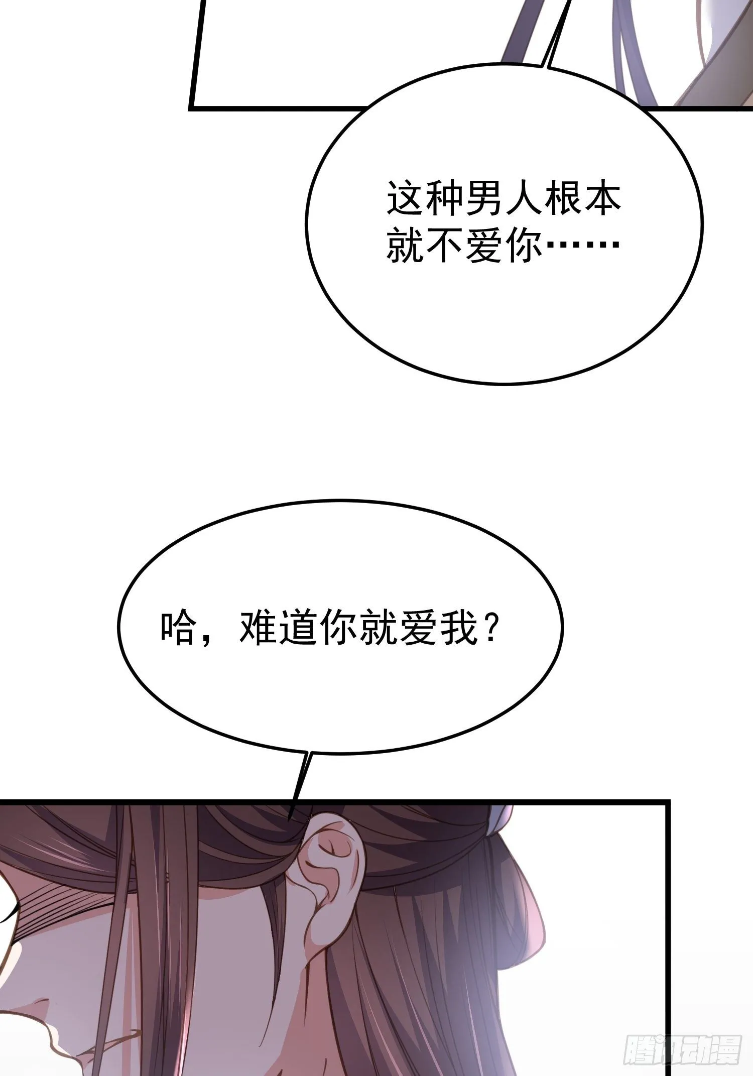 第132话 蓝翎的过去 第31页