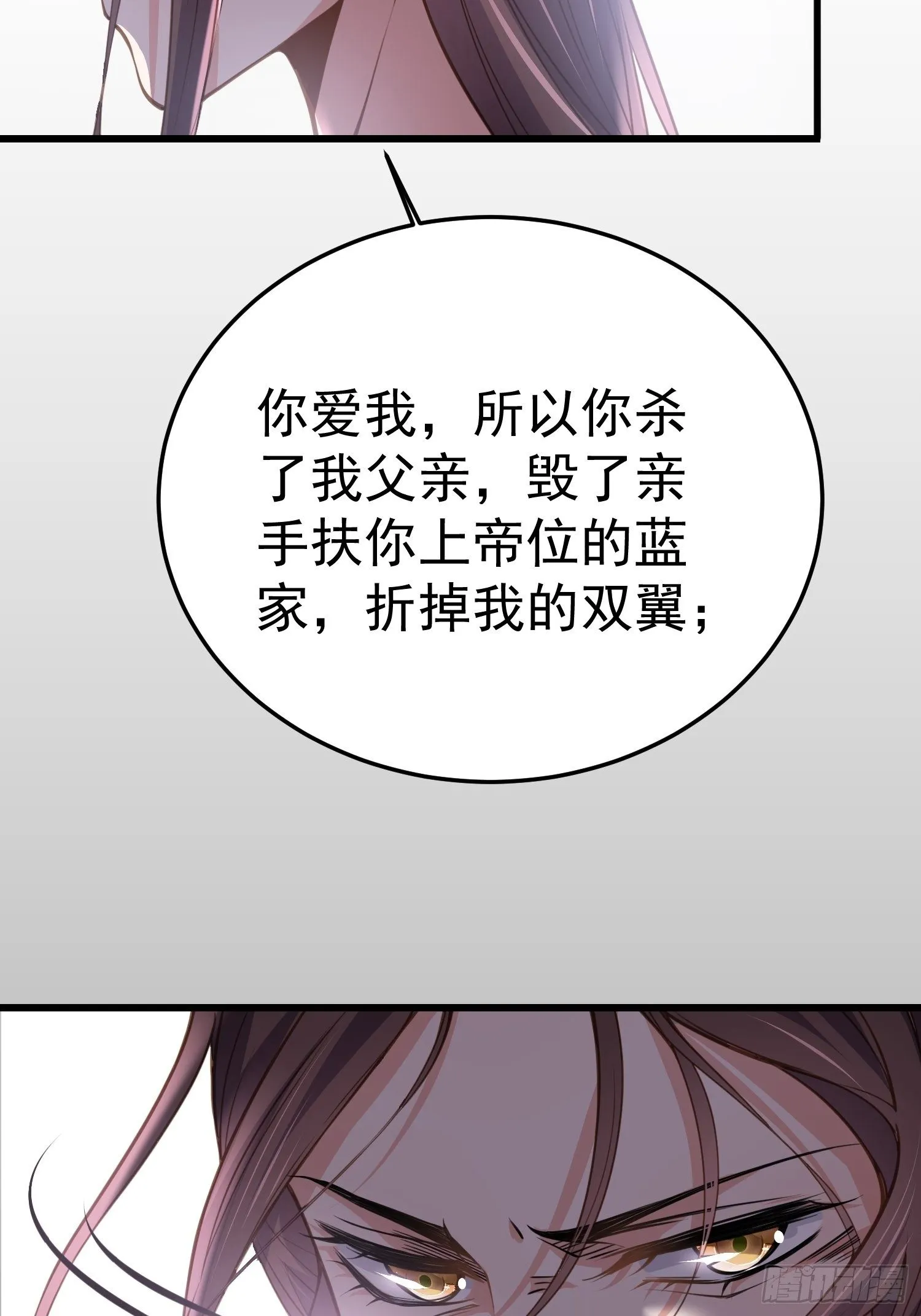 第132话 蓝翎的过去 第32页