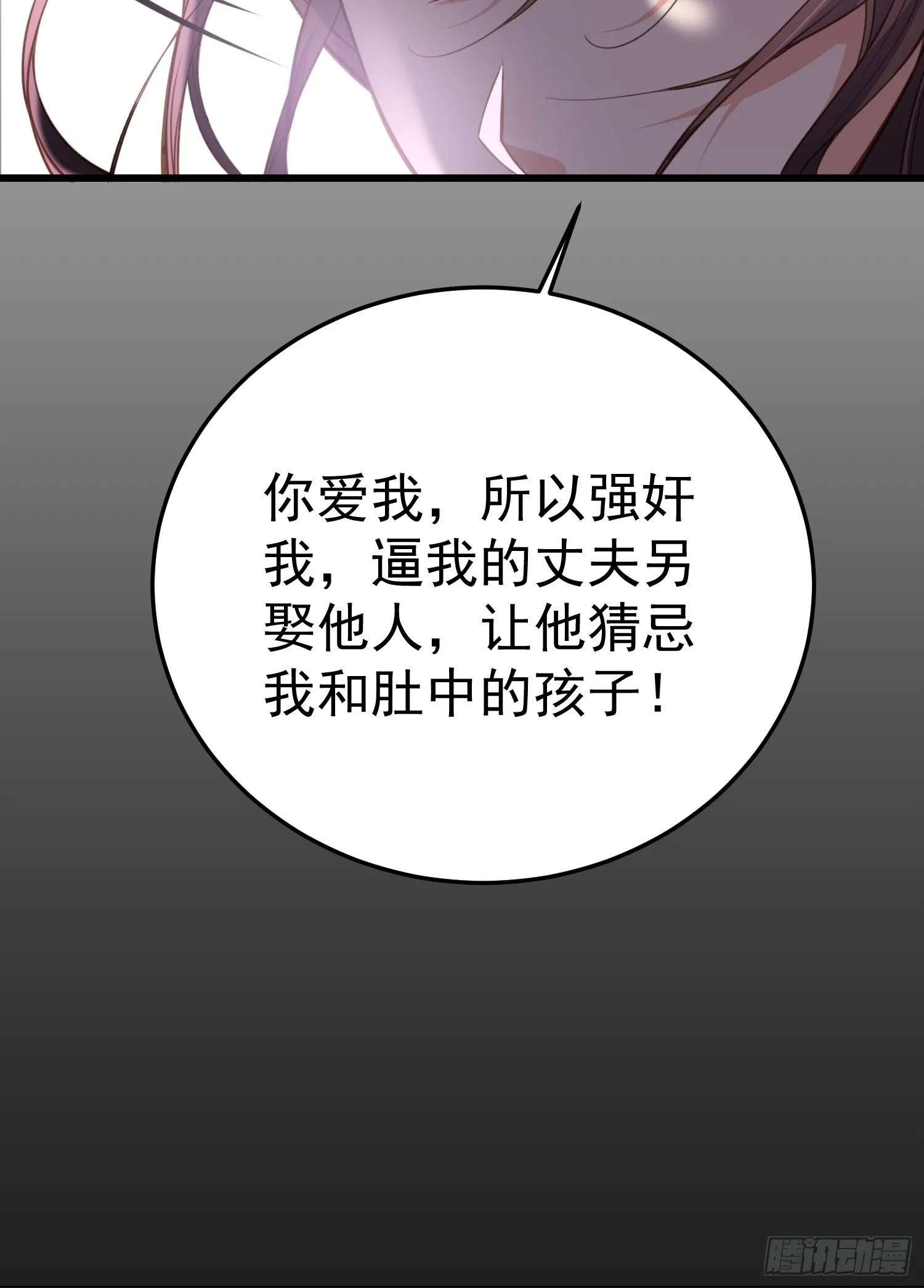 第132话 蓝翎的过去 第33页