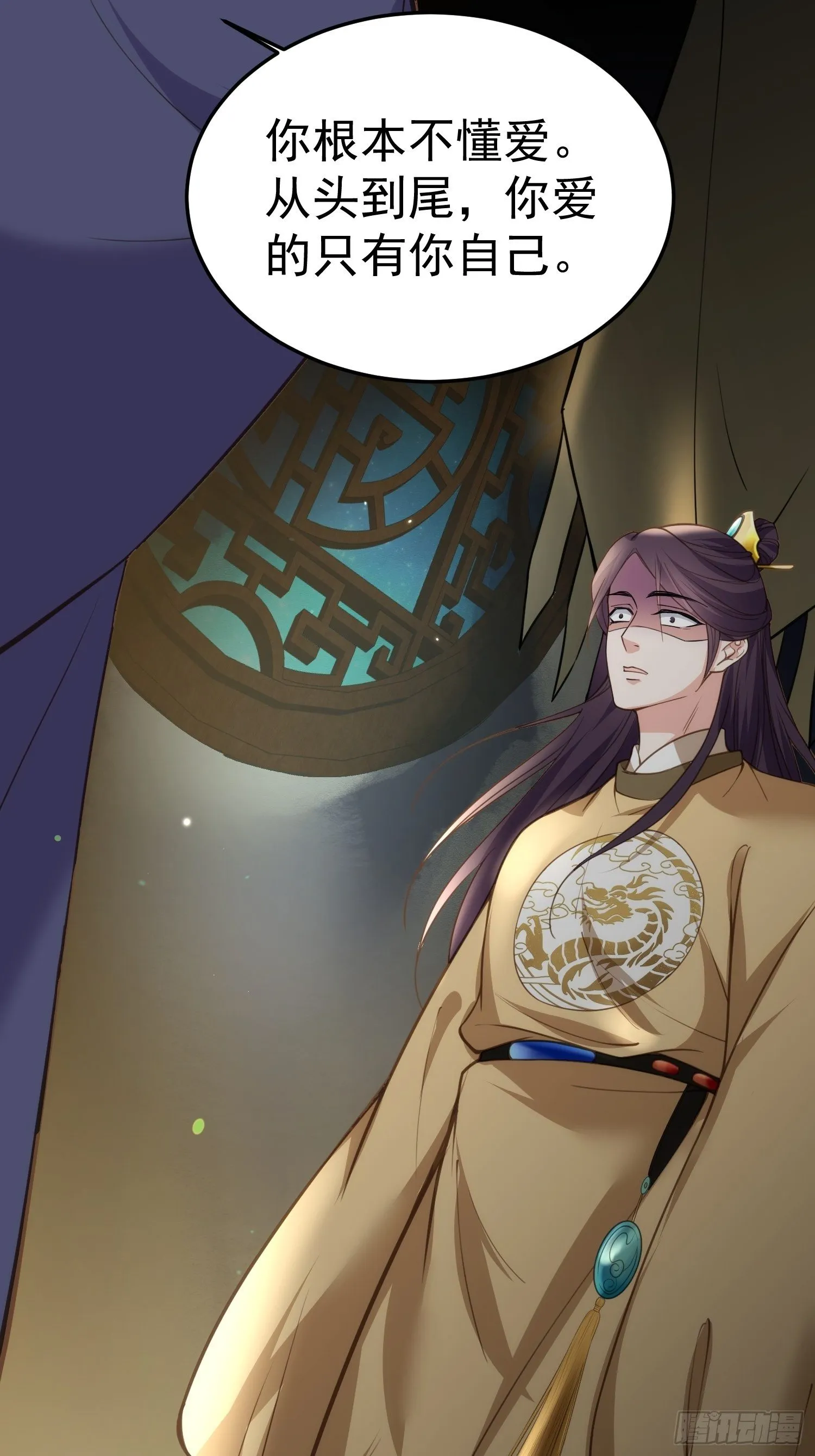 第132话 蓝翎的过去 第34页