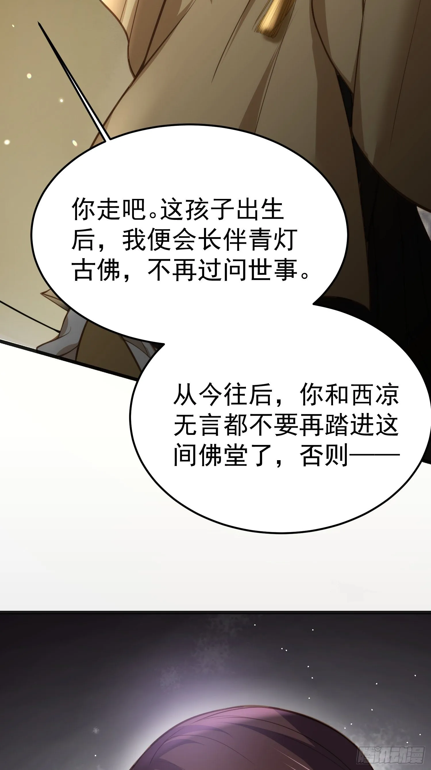 第132话 蓝翎的过去 第35页