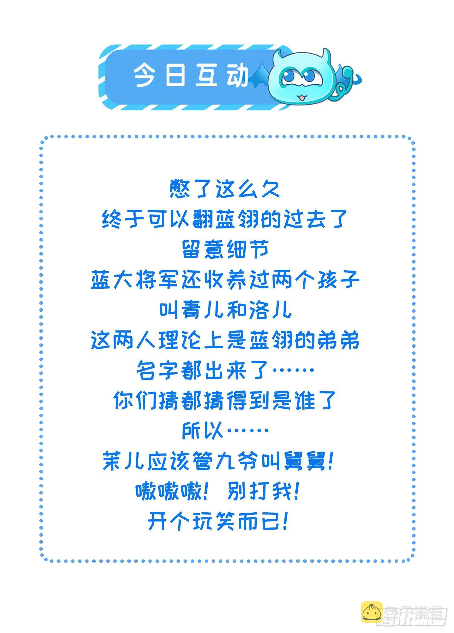第132话 蓝翎的过去 第41页