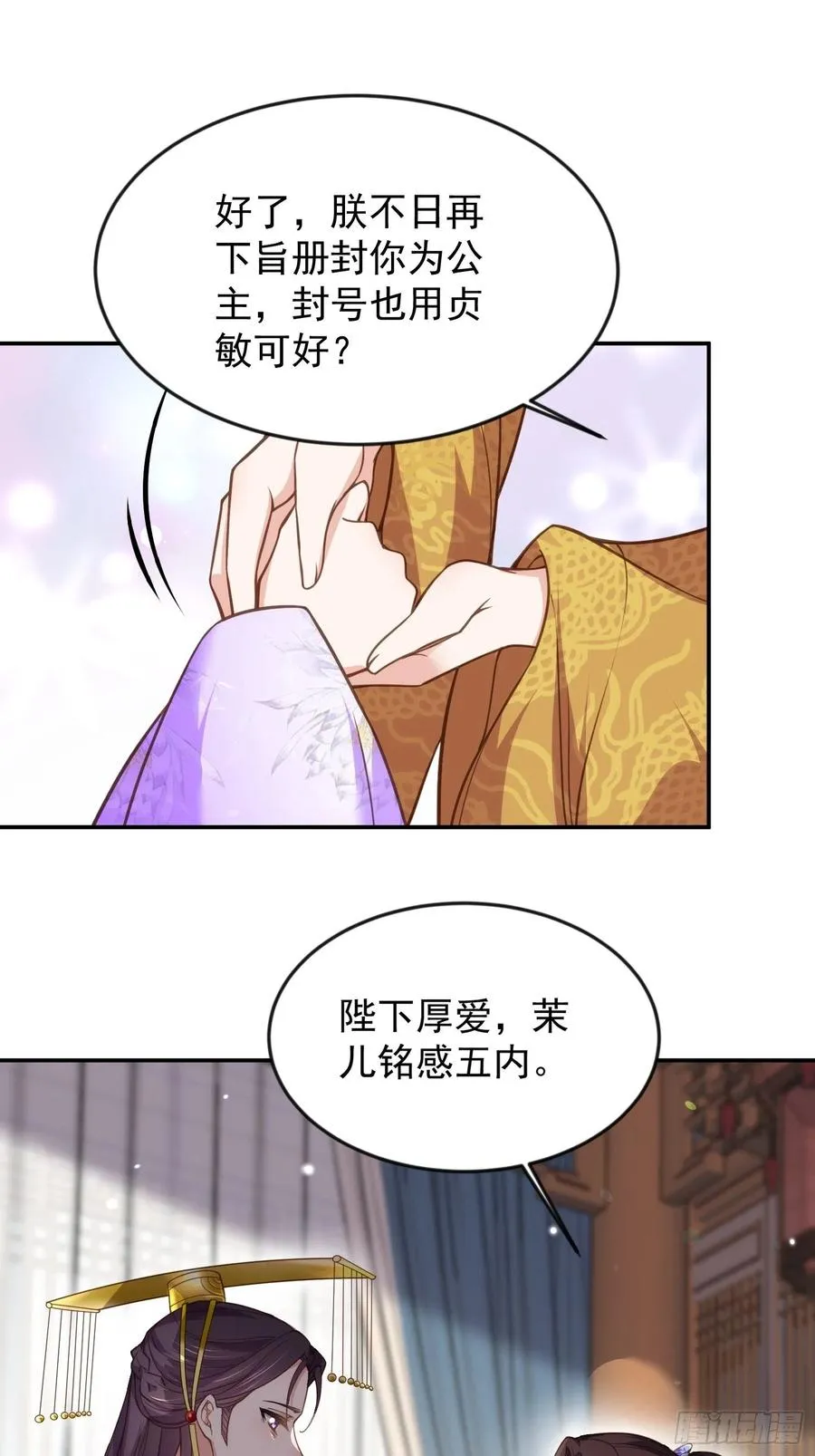 第134话 为师父戴肚兜 第2页