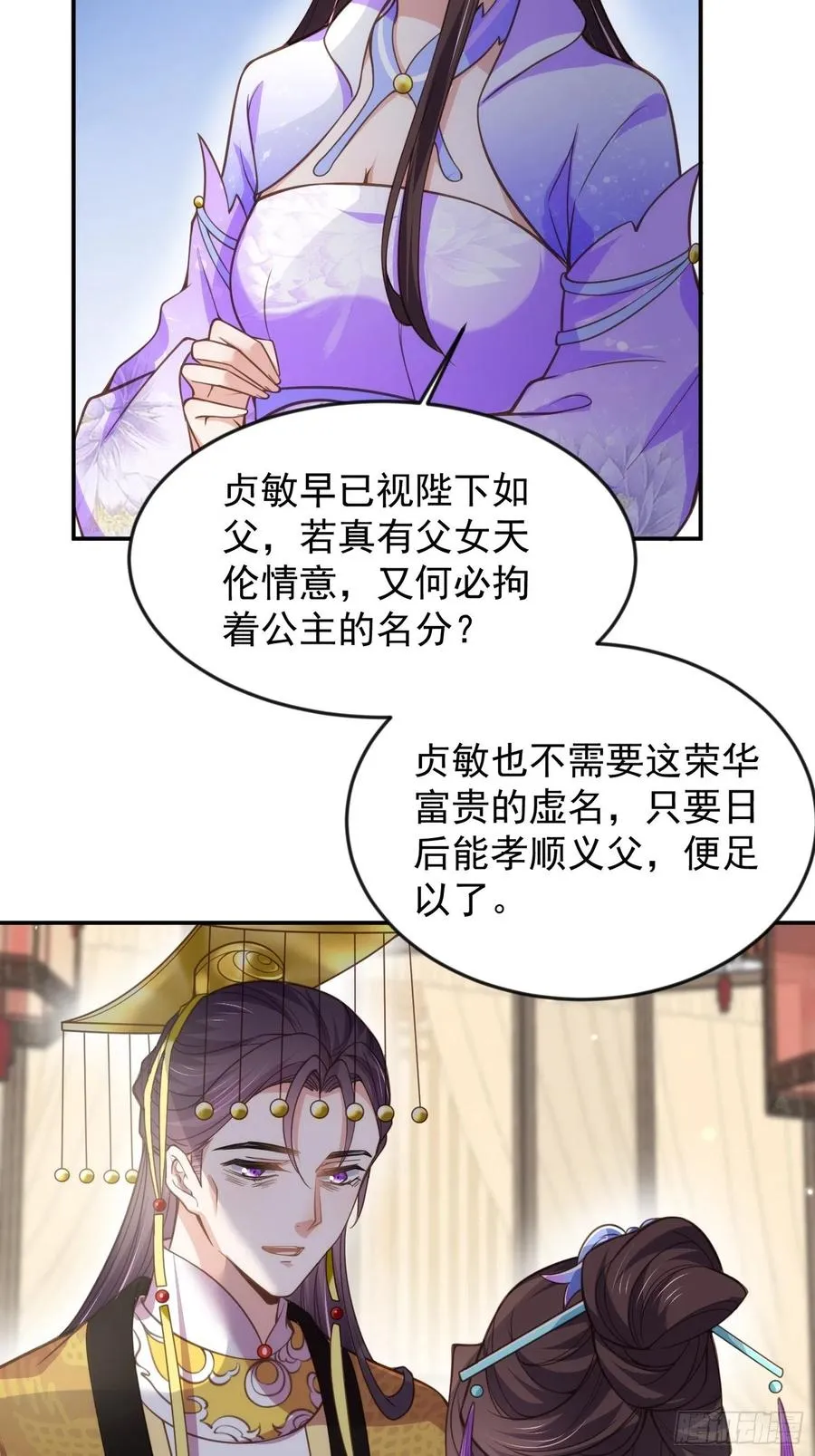 第134话 为师父戴肚兜 第4页