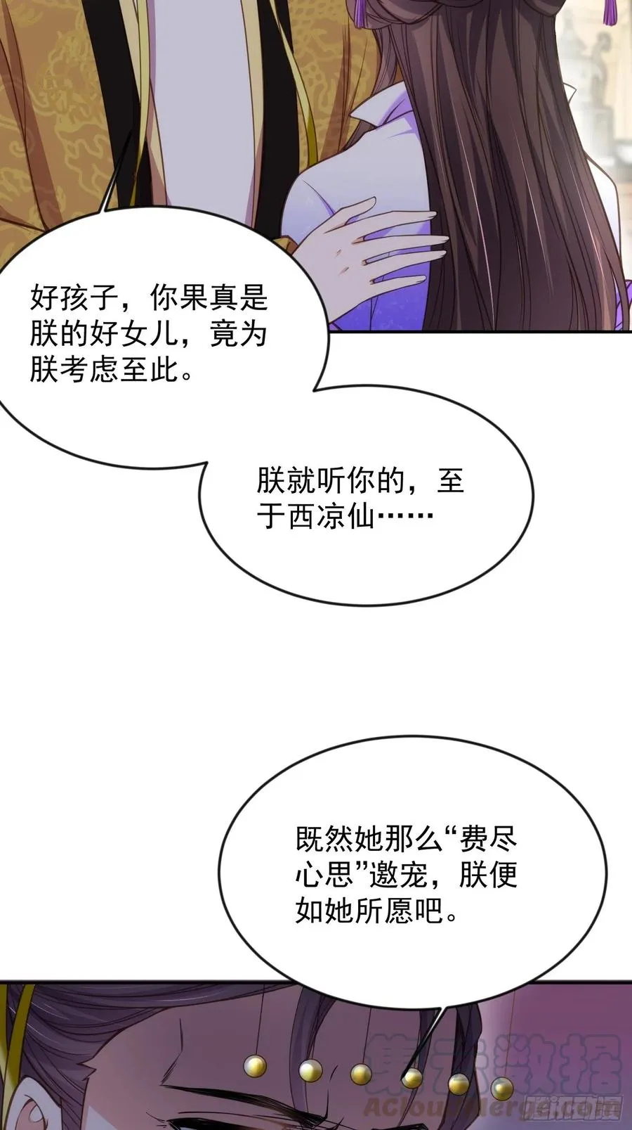 第134话 为师父戴肚兜 第5页
