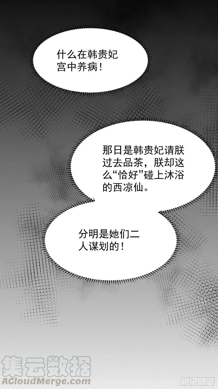 第134话 为师父戴肚兜 第7页