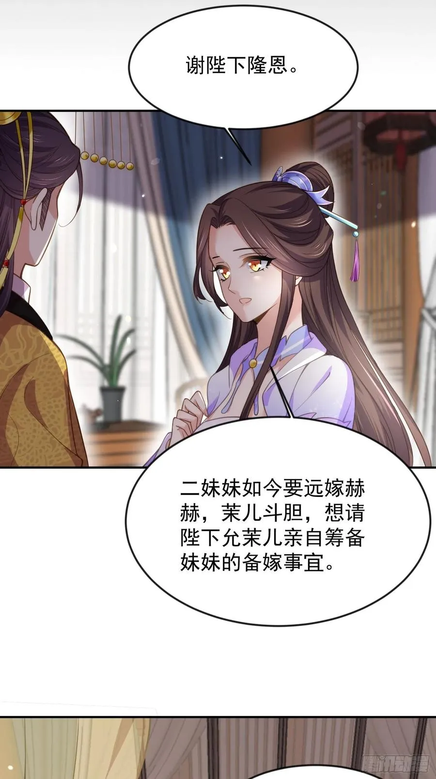 第134话 为师父戴肚兜 第8页