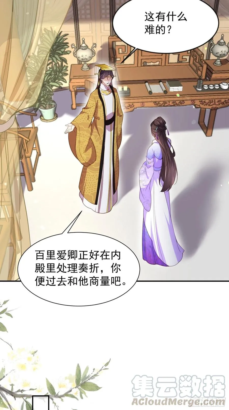 第134话 为师父戴肚兜 第9页