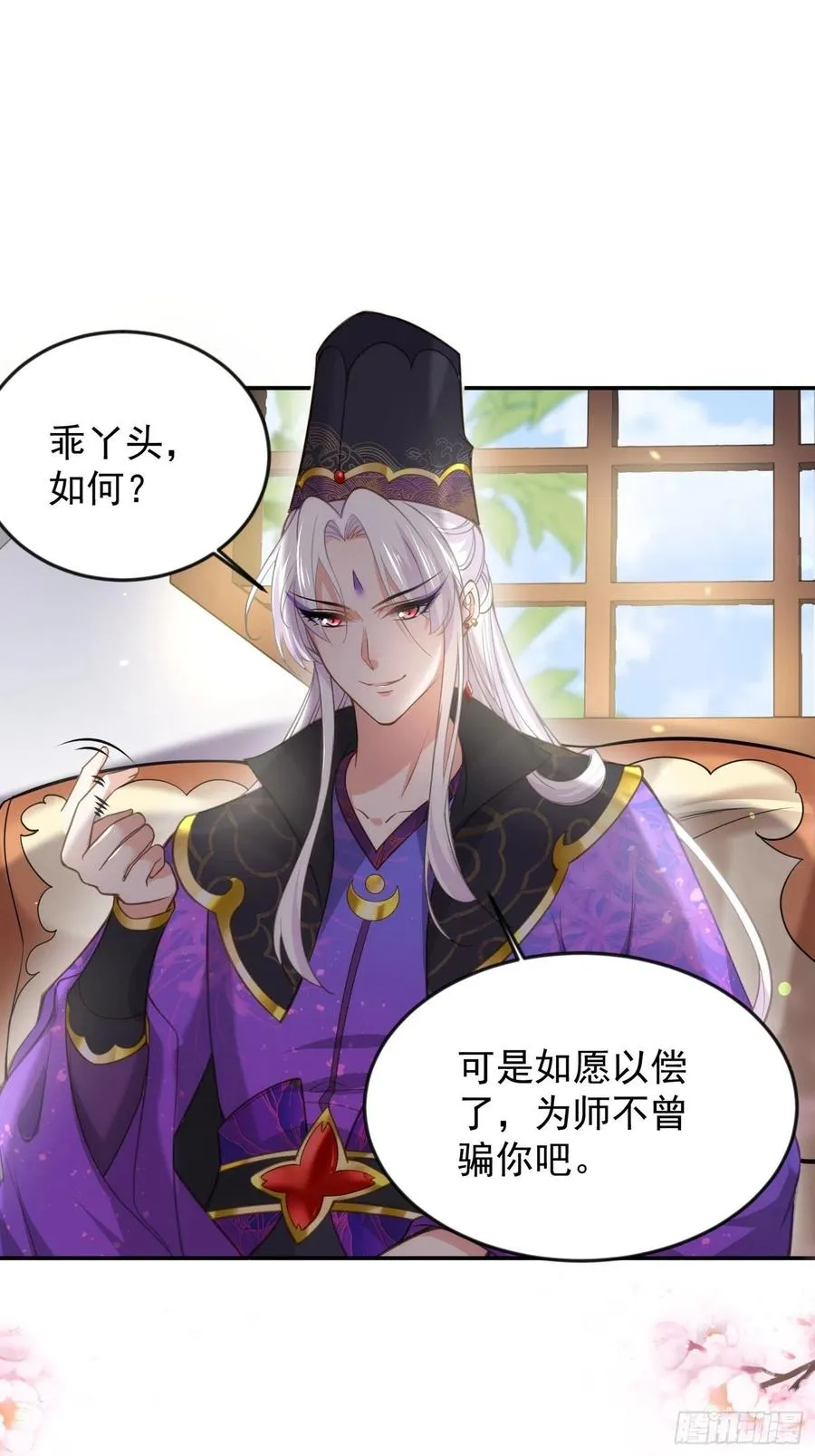 第134话 为师父戴肚兜 第12页