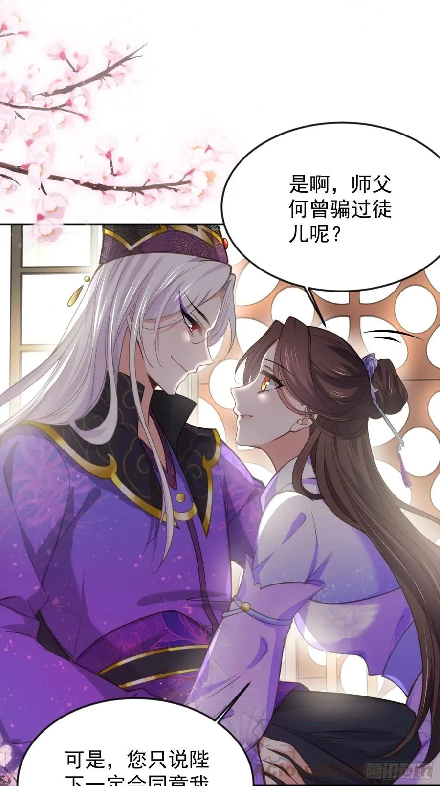 第134话 为师父戴肚兜 第13页