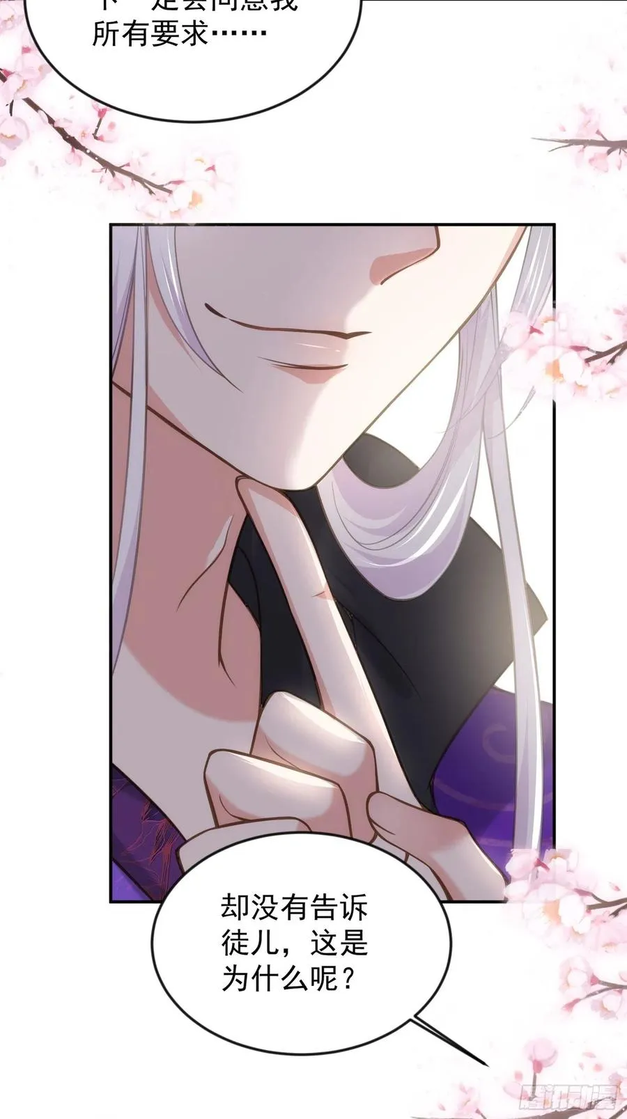 第134话 为师父戴肚兜 第14页
