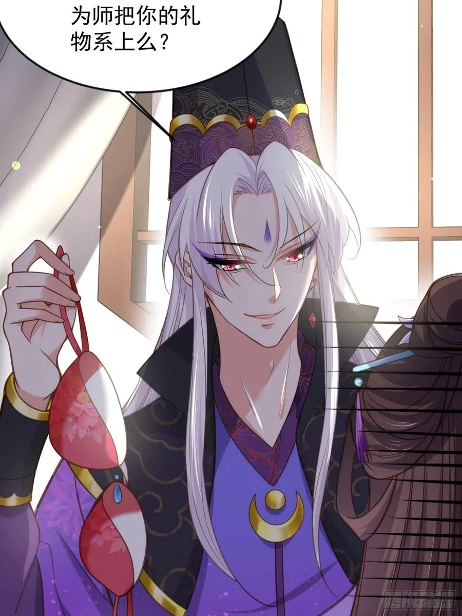 第134话 为师父戴肚兜 第20页