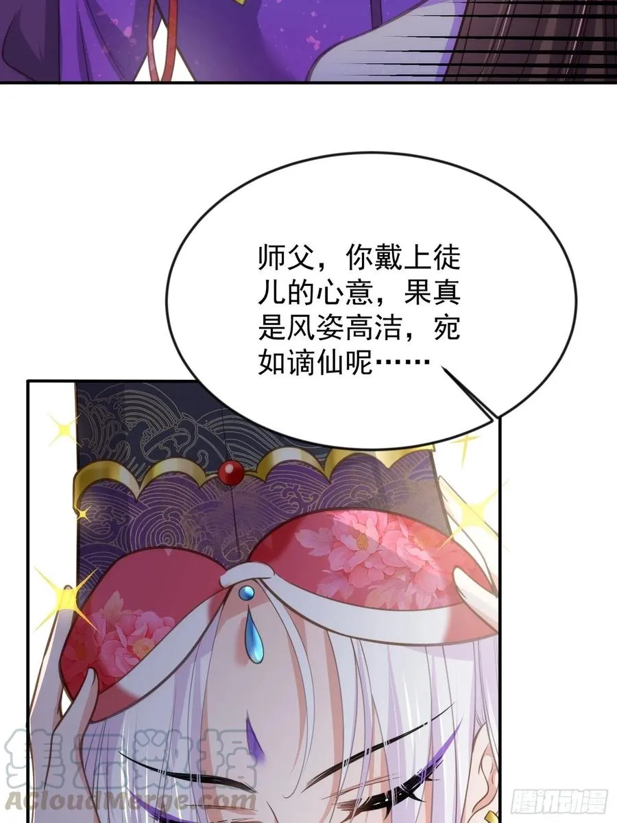 第134话 为师父戴肚兜 第21页