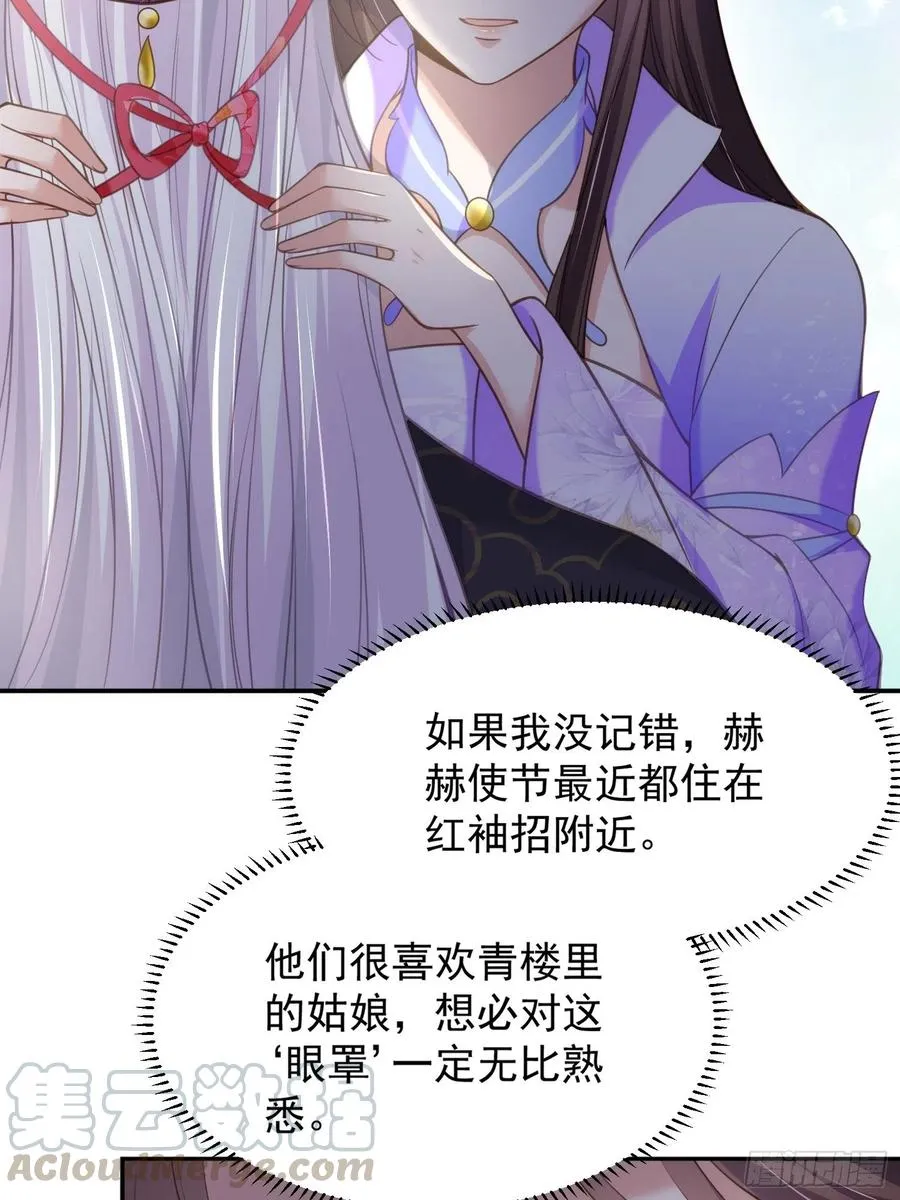 第134话 为师父戴肚兜 第23页