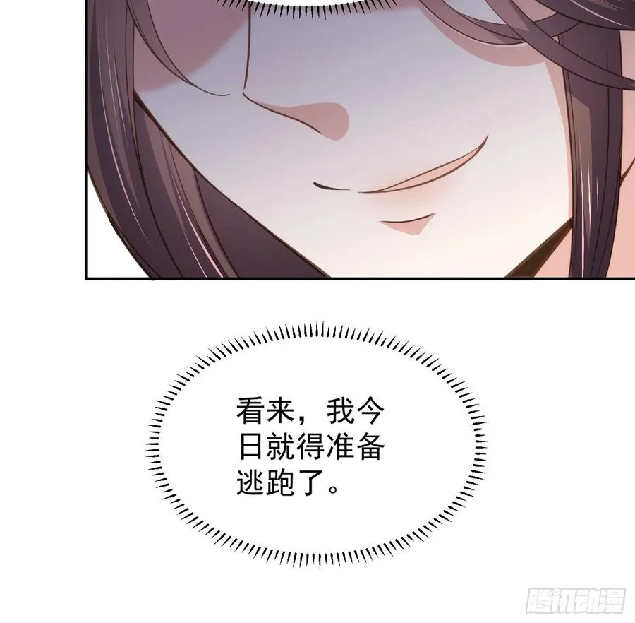 第134话 为师父戴肚兜 第24页