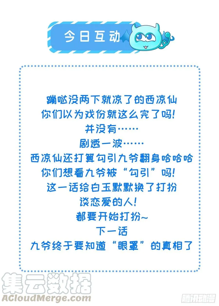 第134话 为师父戴肚兜 第37页