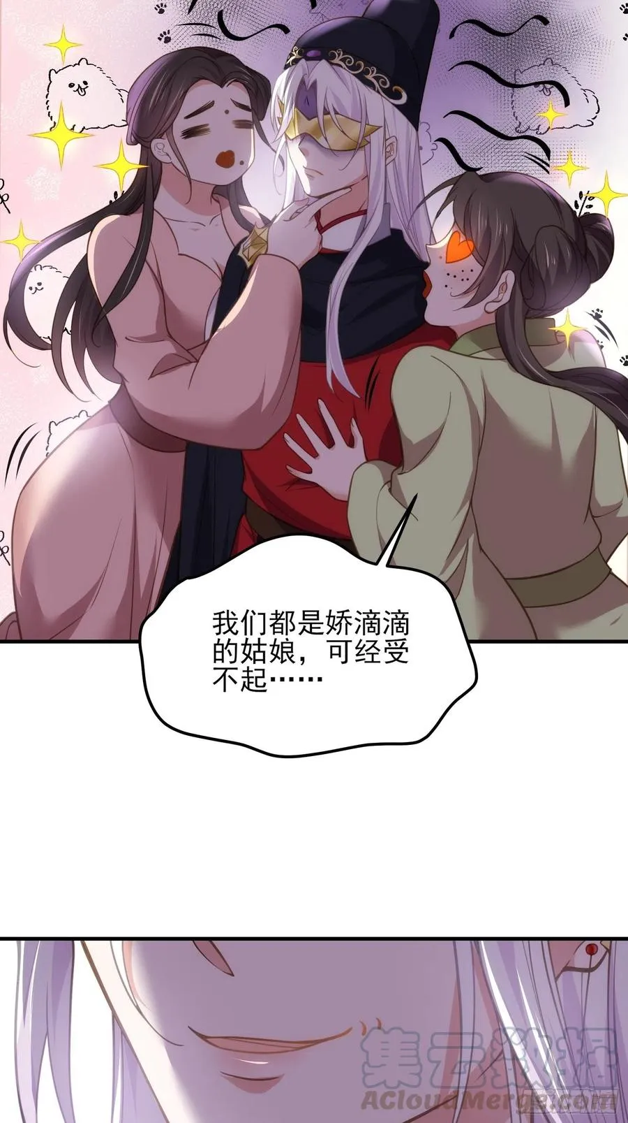 第138话 对人家温柔点~ 第5页
