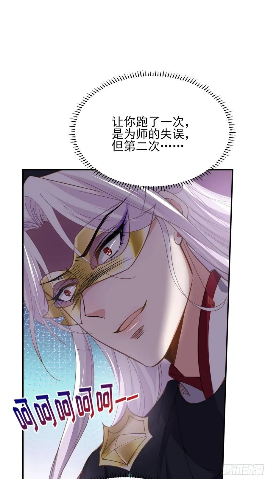 第138话 对人家温柔点~ 第8页