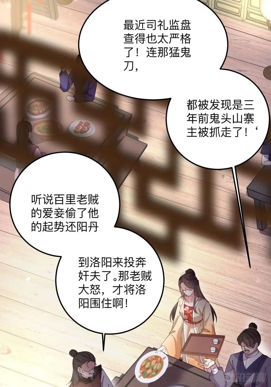 第138话 对人家温柔点~ 第12页