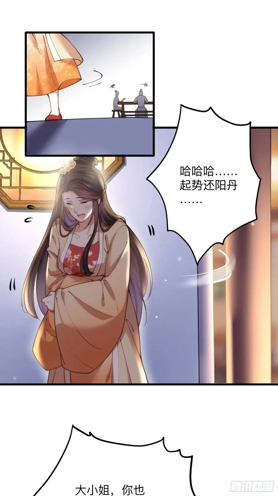 第138话 对人家温柔点~ 第14页