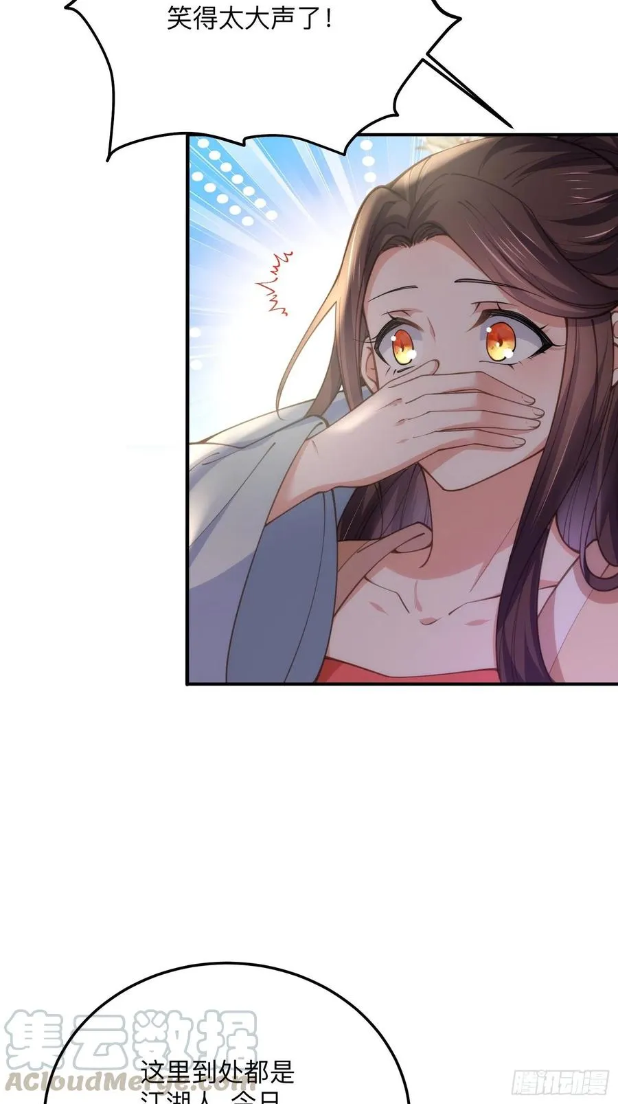 第138话 对人家温柔点~ 第15页