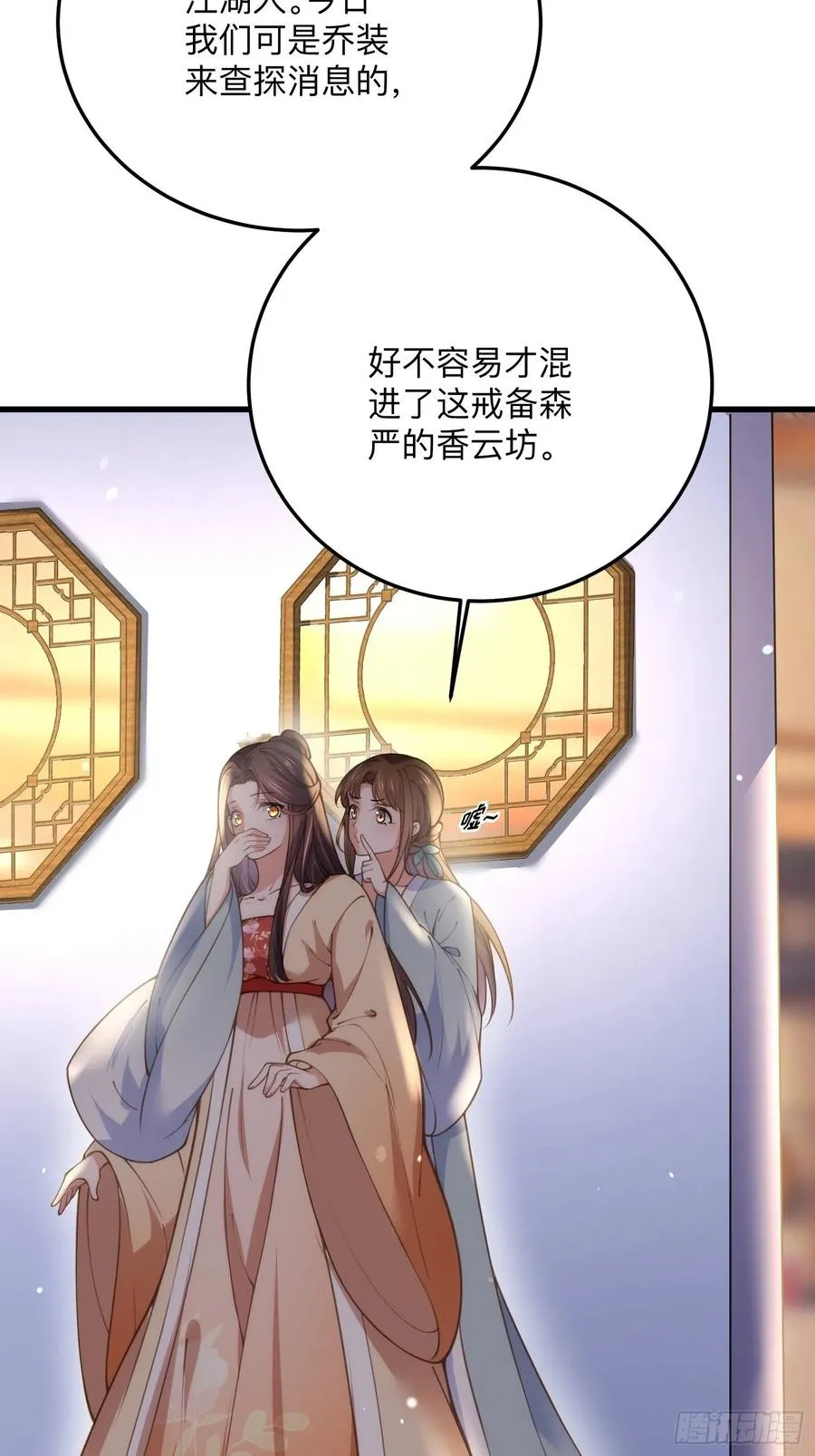 第138话 对人家温柔点~ 第16页