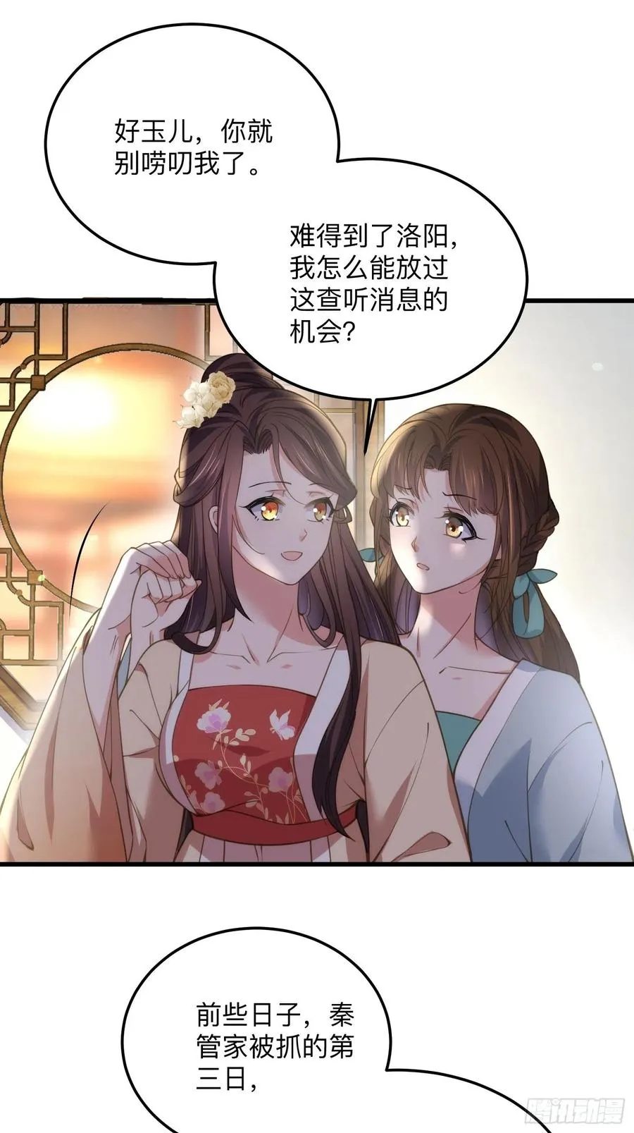 第138话 对人家温柔点~ 第18页