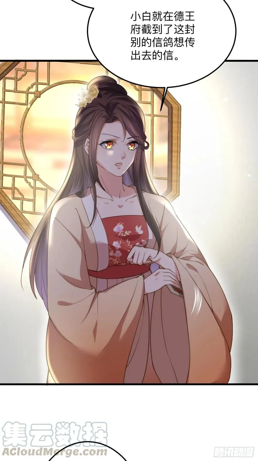 第138话 对人家温柔点~ 第19页