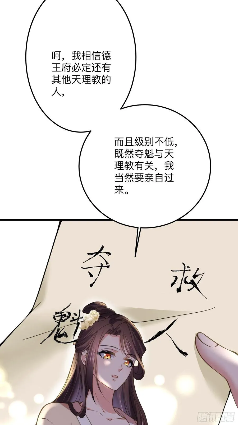 第138话 对人家温柔点~ 第20页