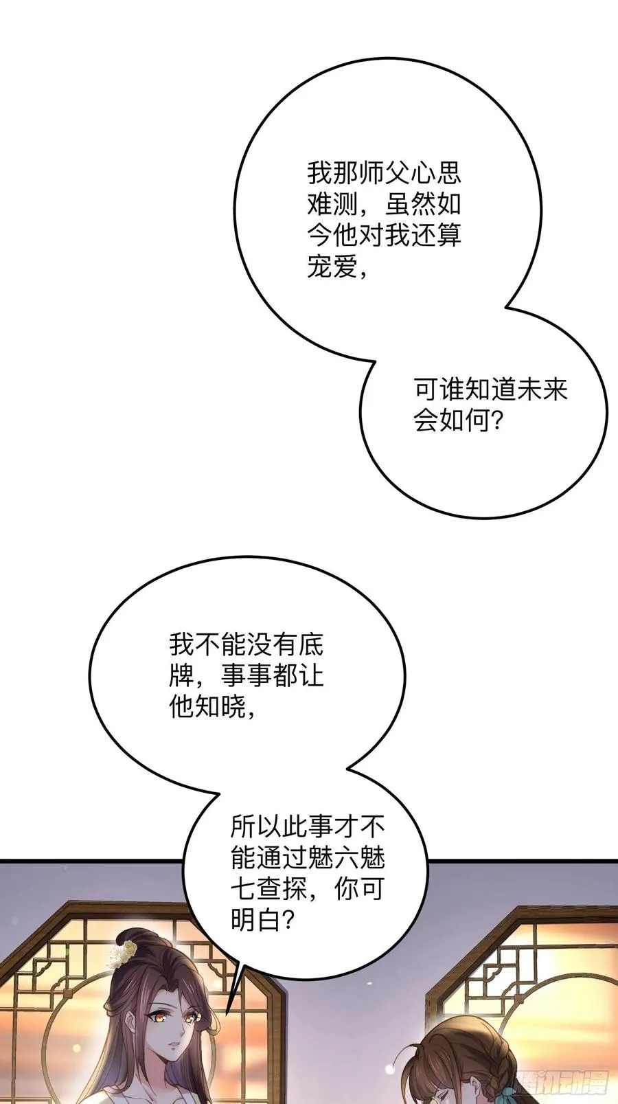 第138话 对人家温柔点~ 第22页