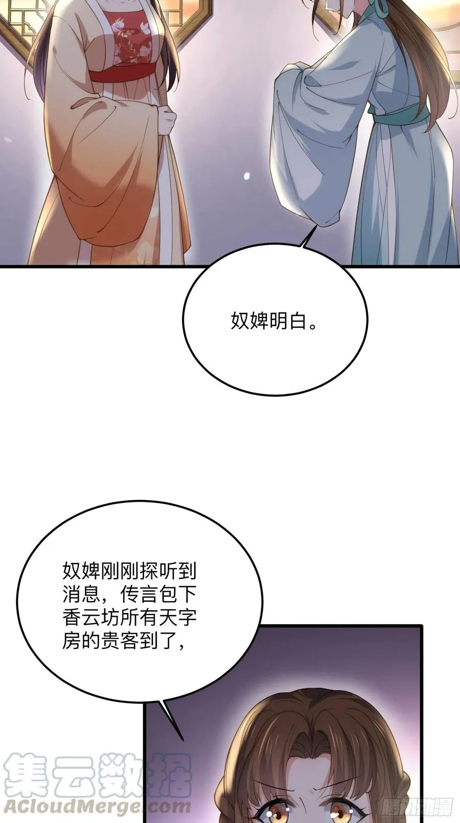 第138话 对人家温柔点~ 第23页