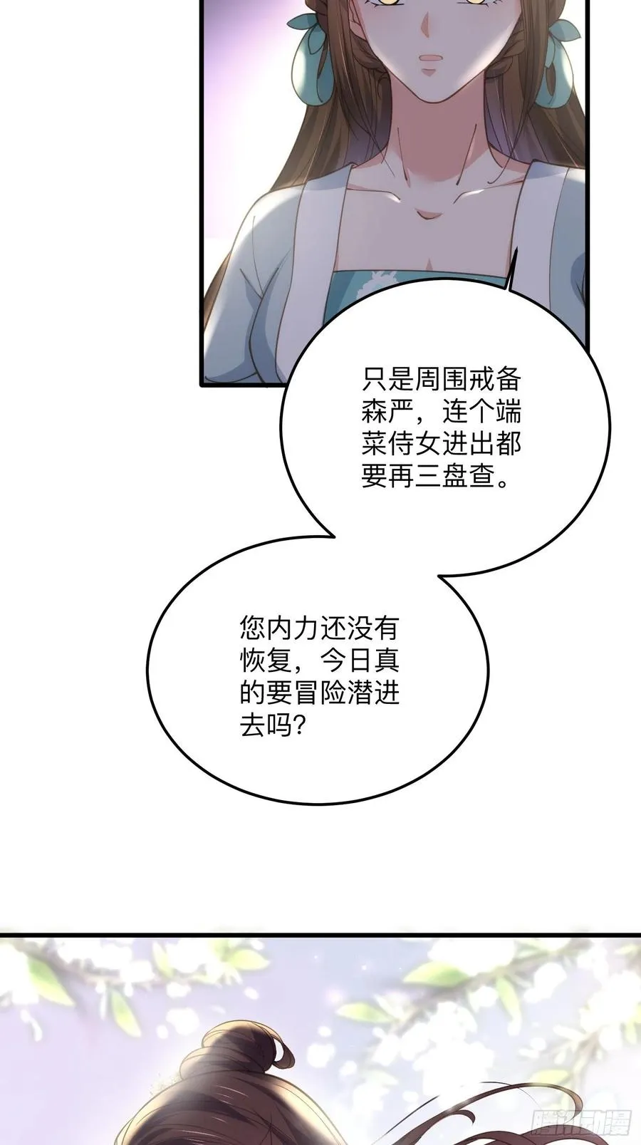 第138话 对人家温柔点~ 第24页