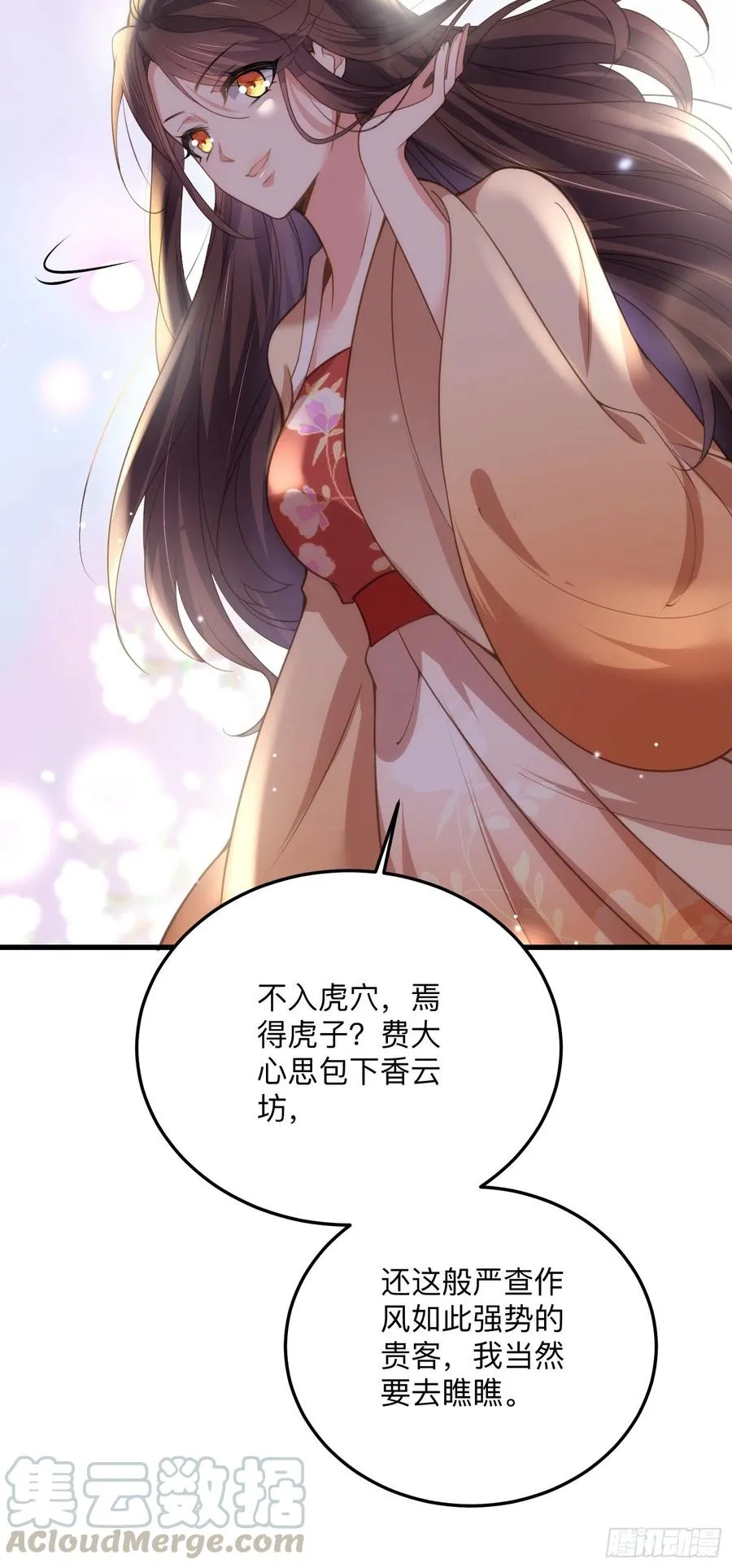 第138话 对人家温柔点~ 第25页